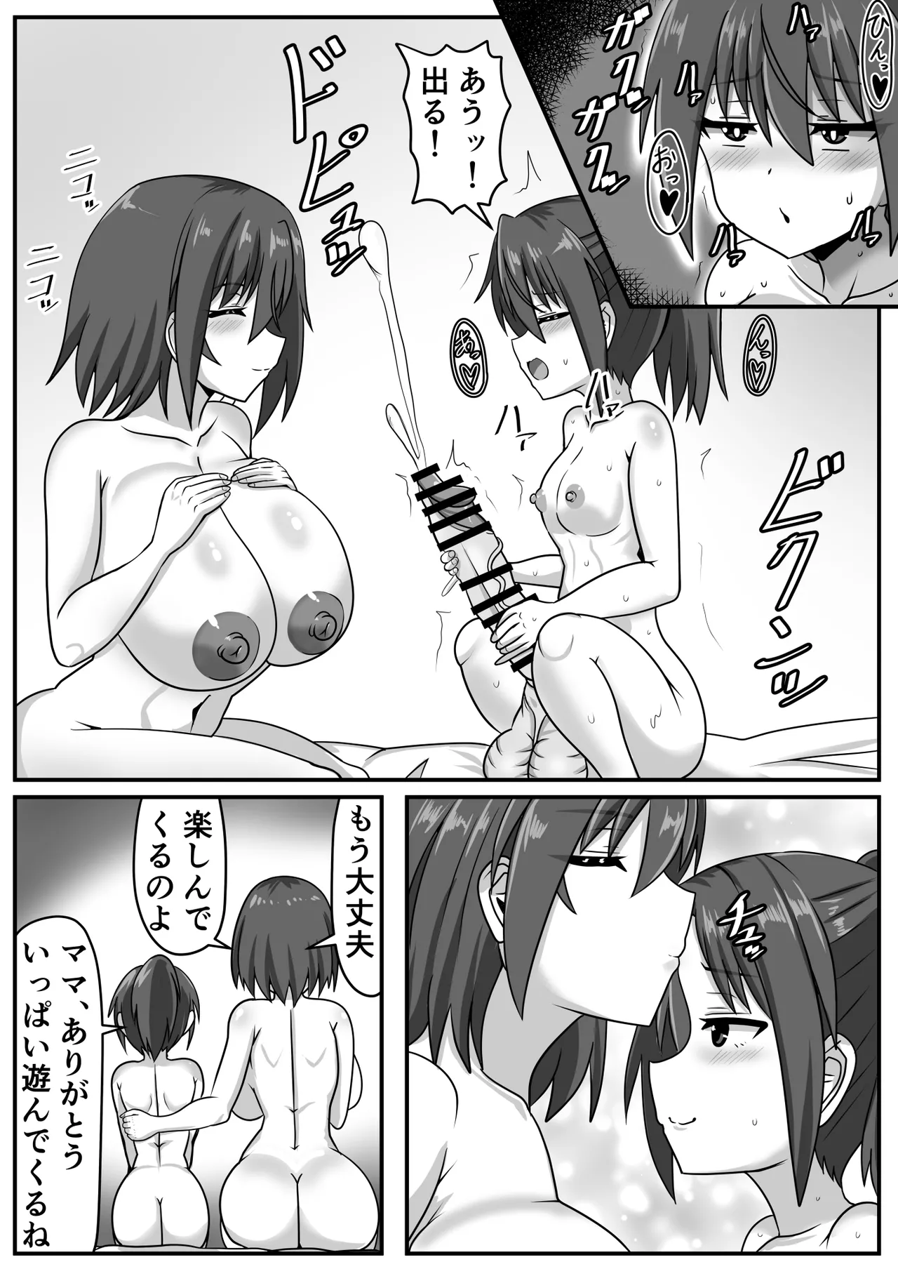 絶倫ふたなりちゃんは友達で性欲を解消する - page13