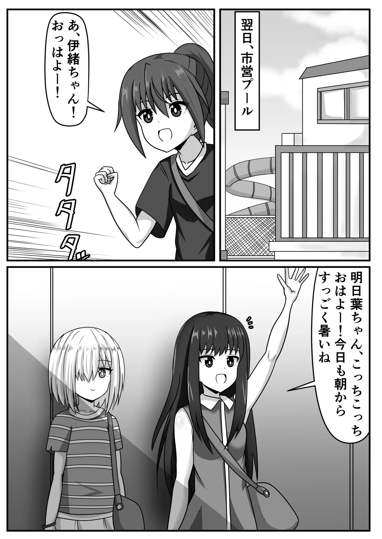 絶倫ふたなりちゃんは友達で性欲を解消する - page15
