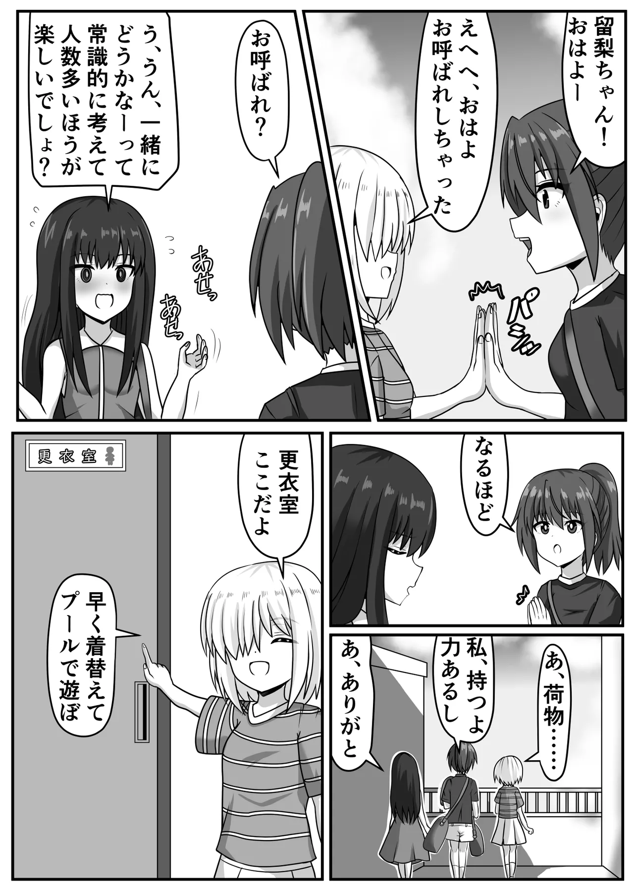 絶倫ふたなりちゃんは友達で性欲を解消する - page16
