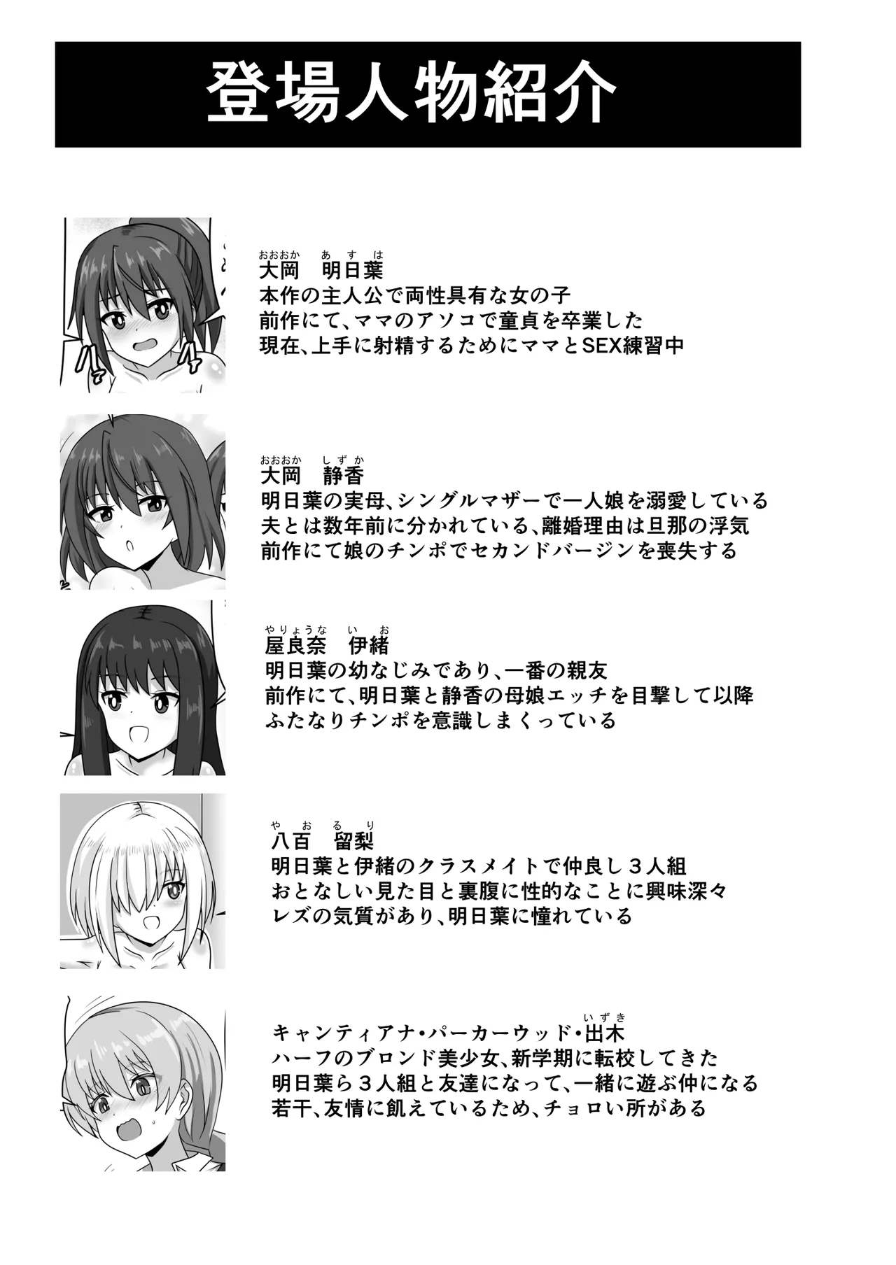 絶倫ふたなりちゃんは友達で性欲を解消する - page2