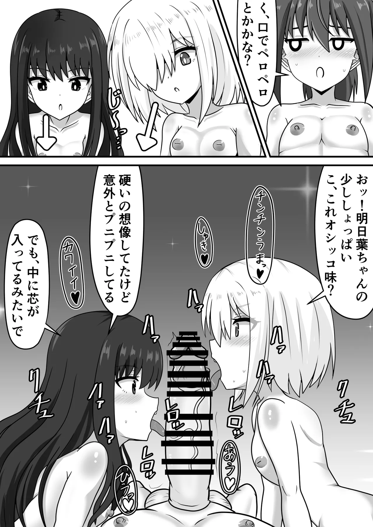 絶倫ふたなりちゃんは友達で性欲を解消する - page21