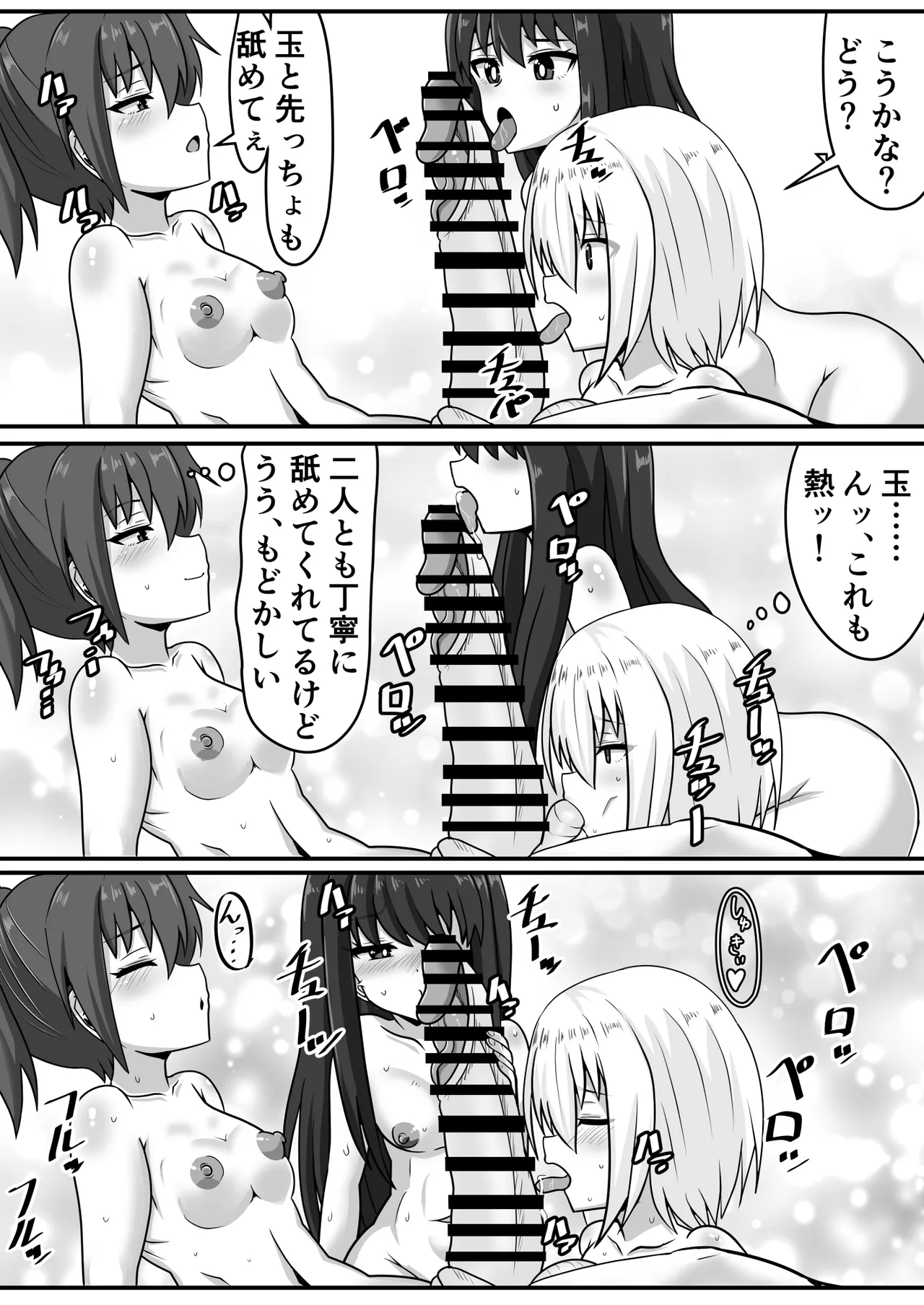 絶倫ふたなりちゃんは友達で性欲を解消する - page22