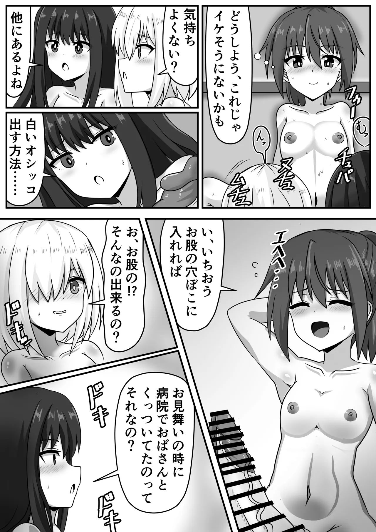 絶倫ふたなりちゃんは友達で性欲を解消する - page23