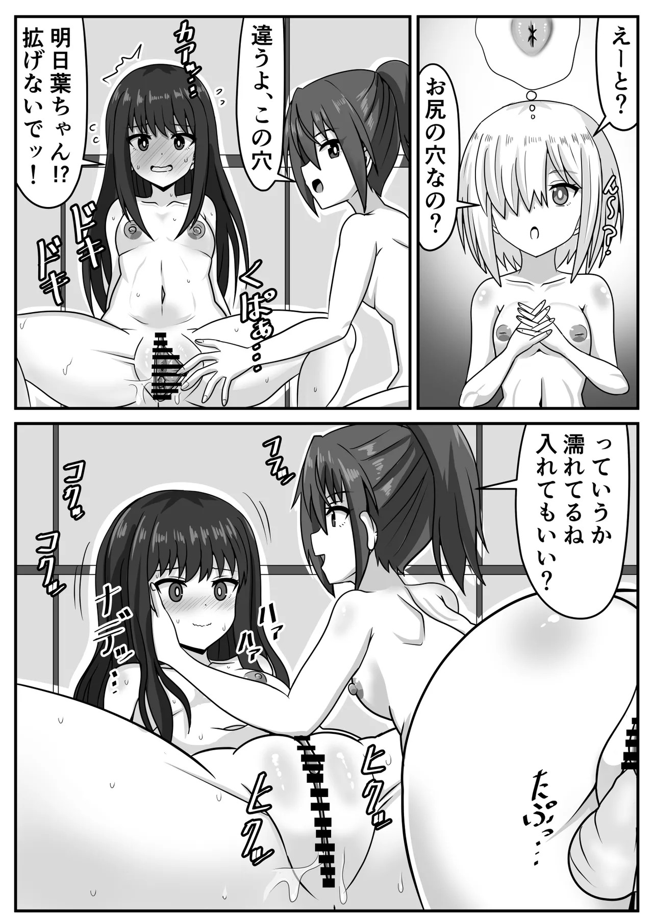 絶倫ふたなりちゃんは友達で性欲を解消する - page24