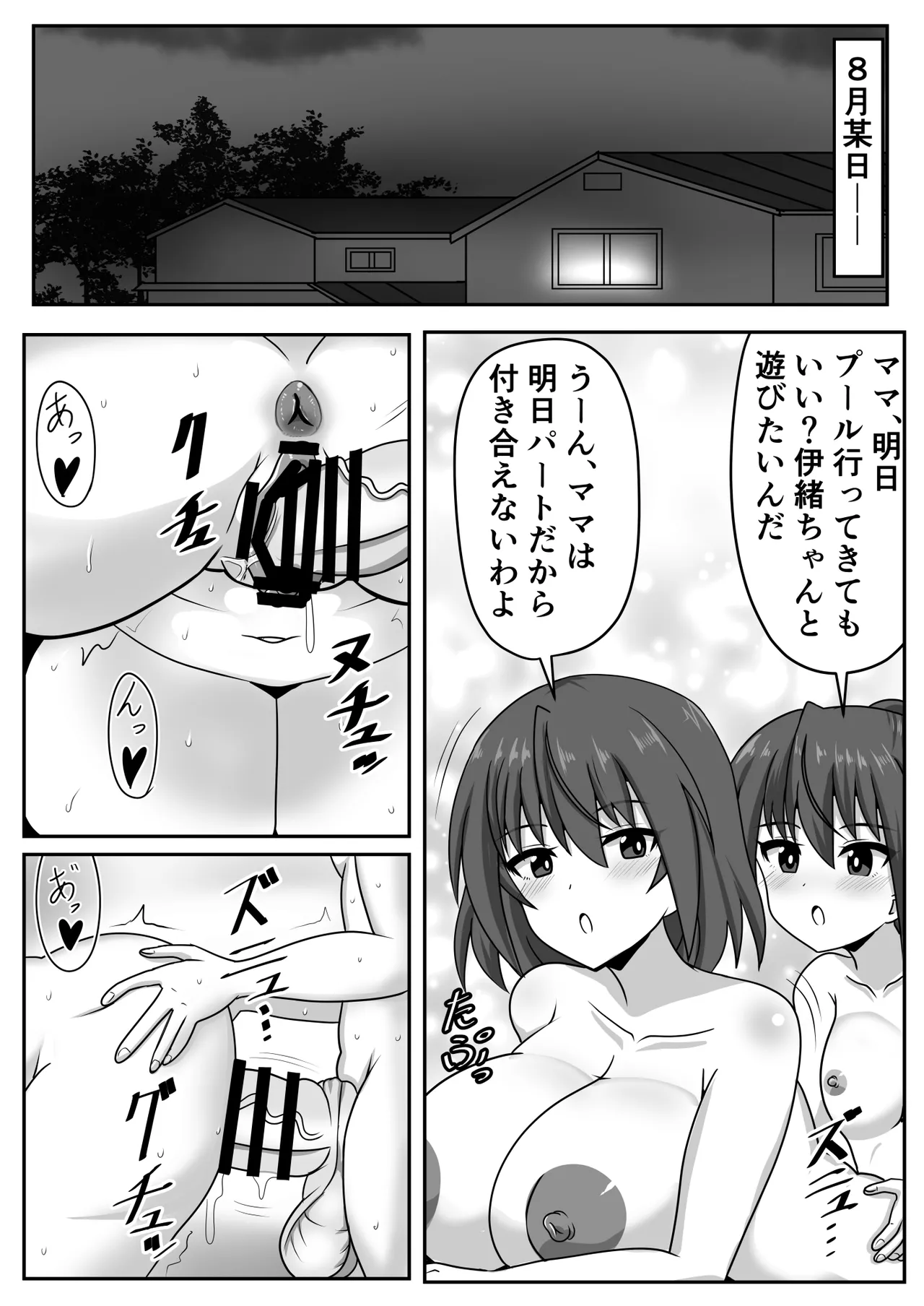 絶倫ふたなりちゃんは友達で性欲を解消する - page3