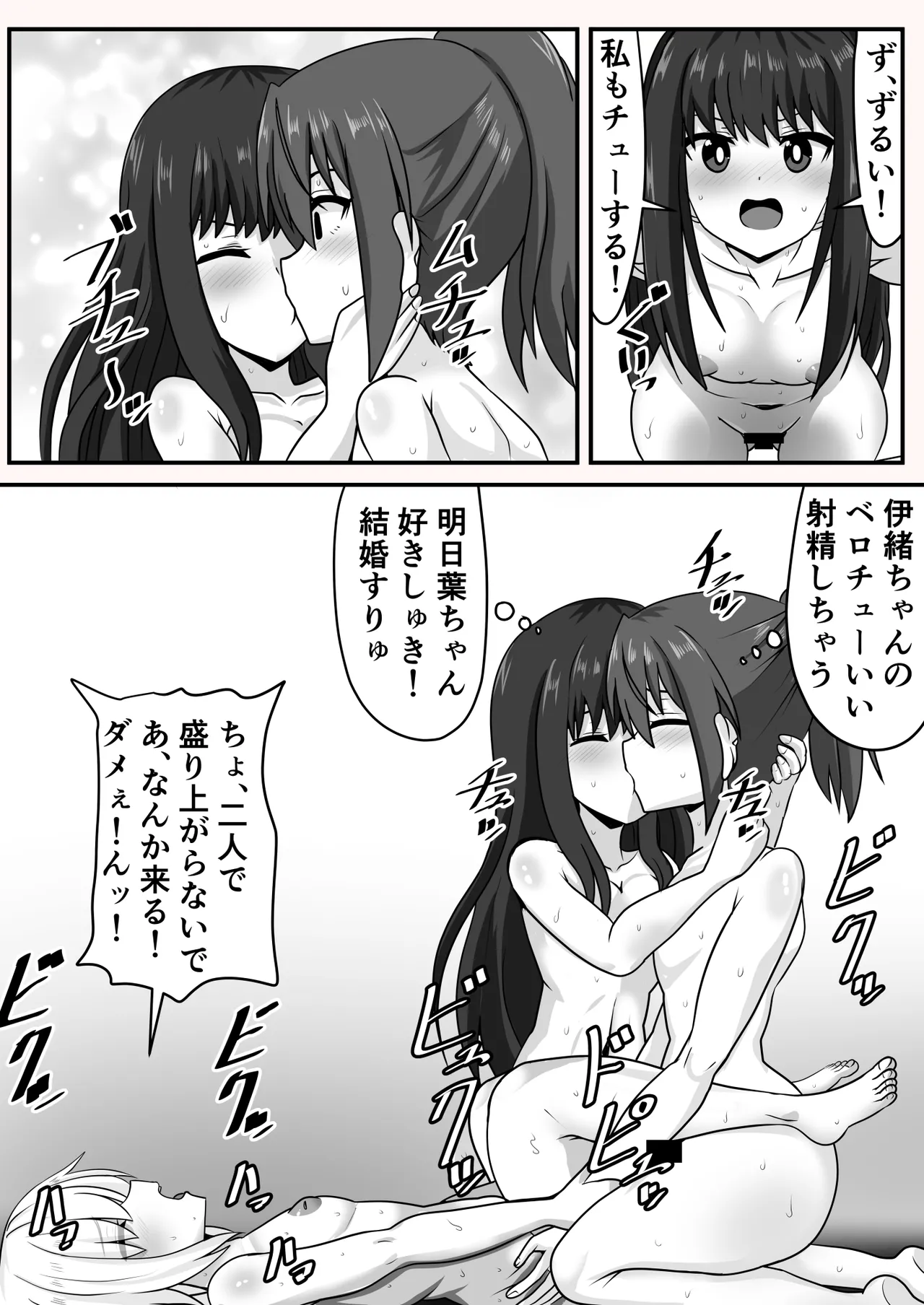 絶倫ふたなりちゃんは友達で性欲を解消する - page30