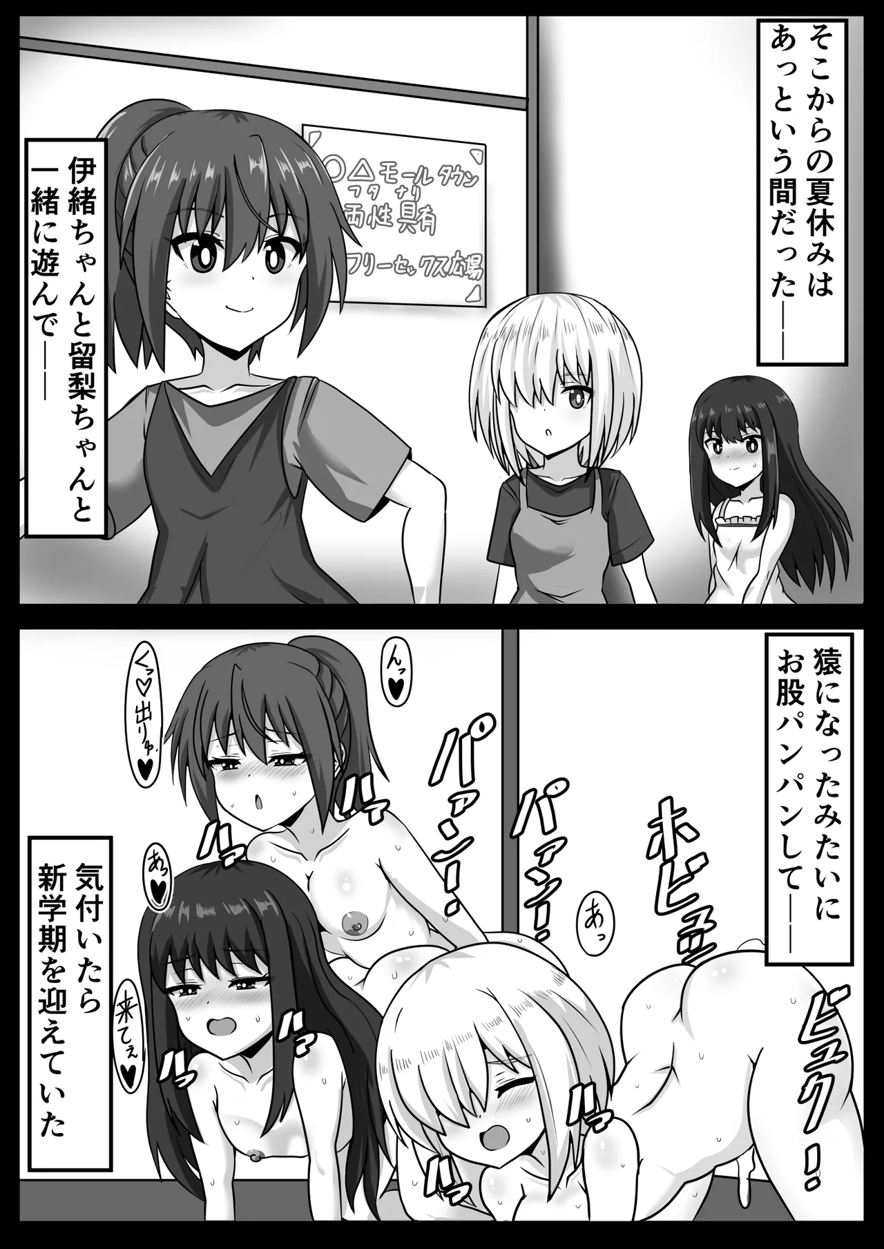 絶倫ふたなりちゃんは友達で性欲を解消する - page32