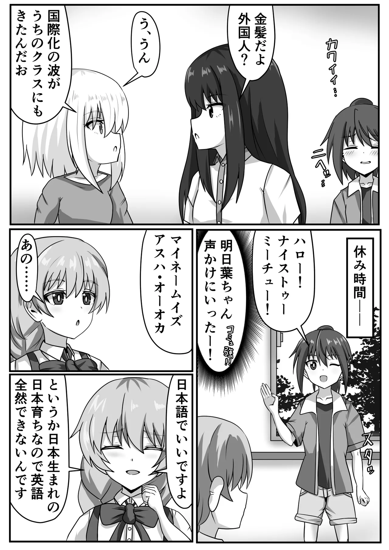 絶倫ふたなりちゃんは友達で性欲を解消する - page34