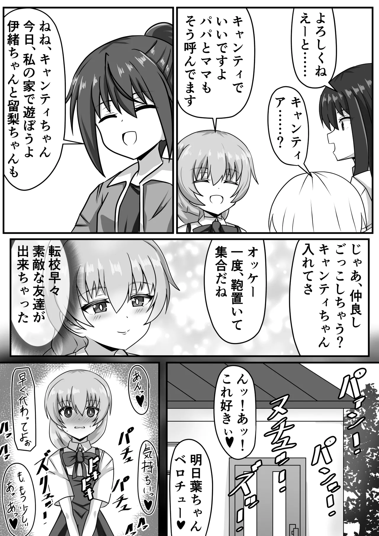 絶倫ふたなりちゃんは友達で性欲を解消する - page35