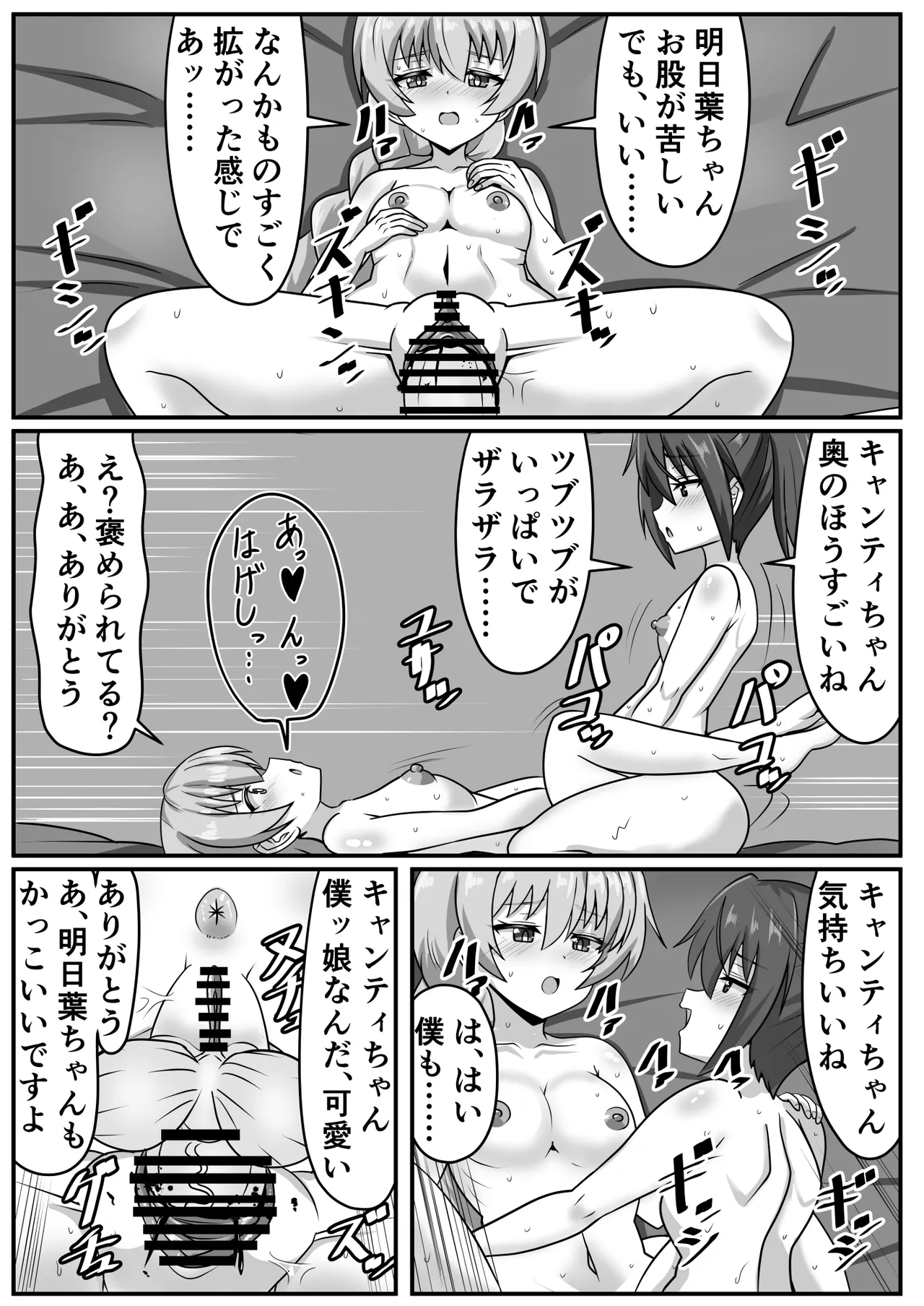 絶倫ふたなりちゃんは友達で性欲を解消する - page38