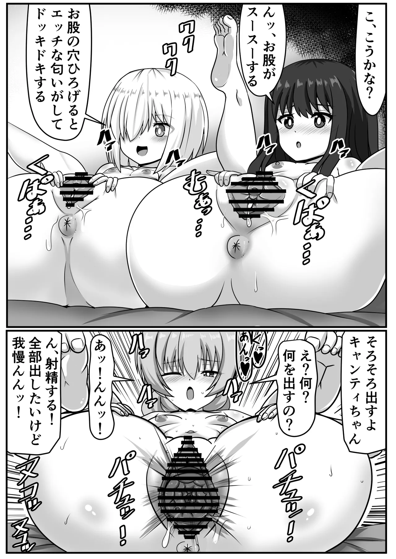絶倫ふたなりちゃんは友達で性欲を解消する - page41