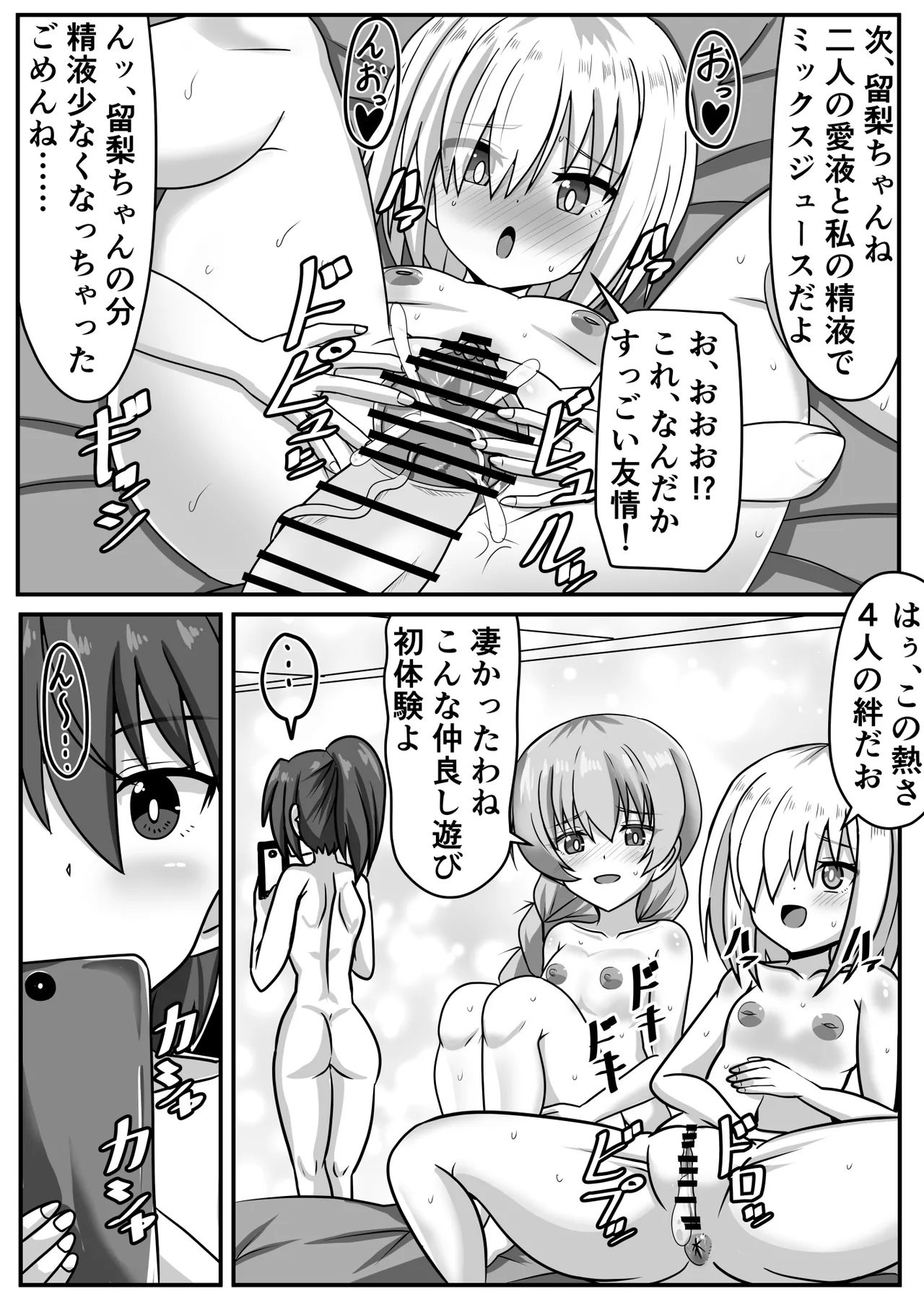 絶倫ふたなりちゃんは友達で性欲を解消する - page44