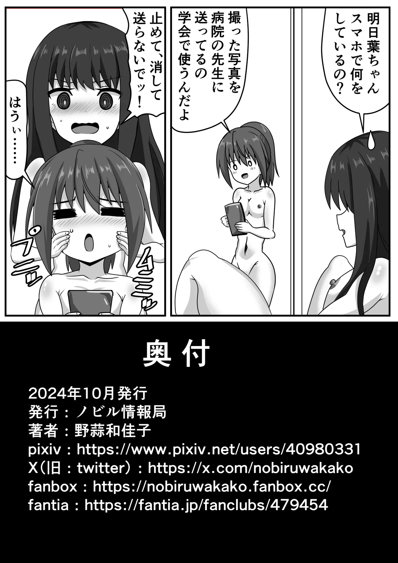 絶倫ふたなりちゃんは友達で性欲を解消する - page45