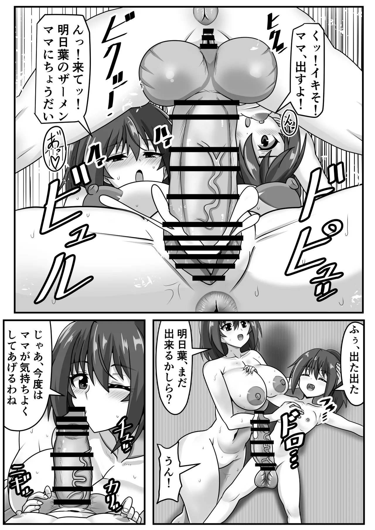 巨根ふたなりちゃんはママ＆祖母と生ハメをする - page10