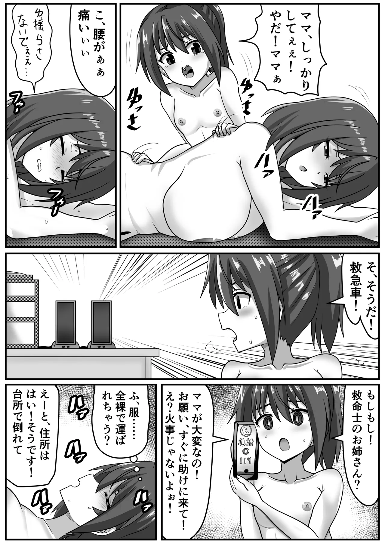 巨根ふたなりちゃんはママ＆祖母と生ハメをする - page13