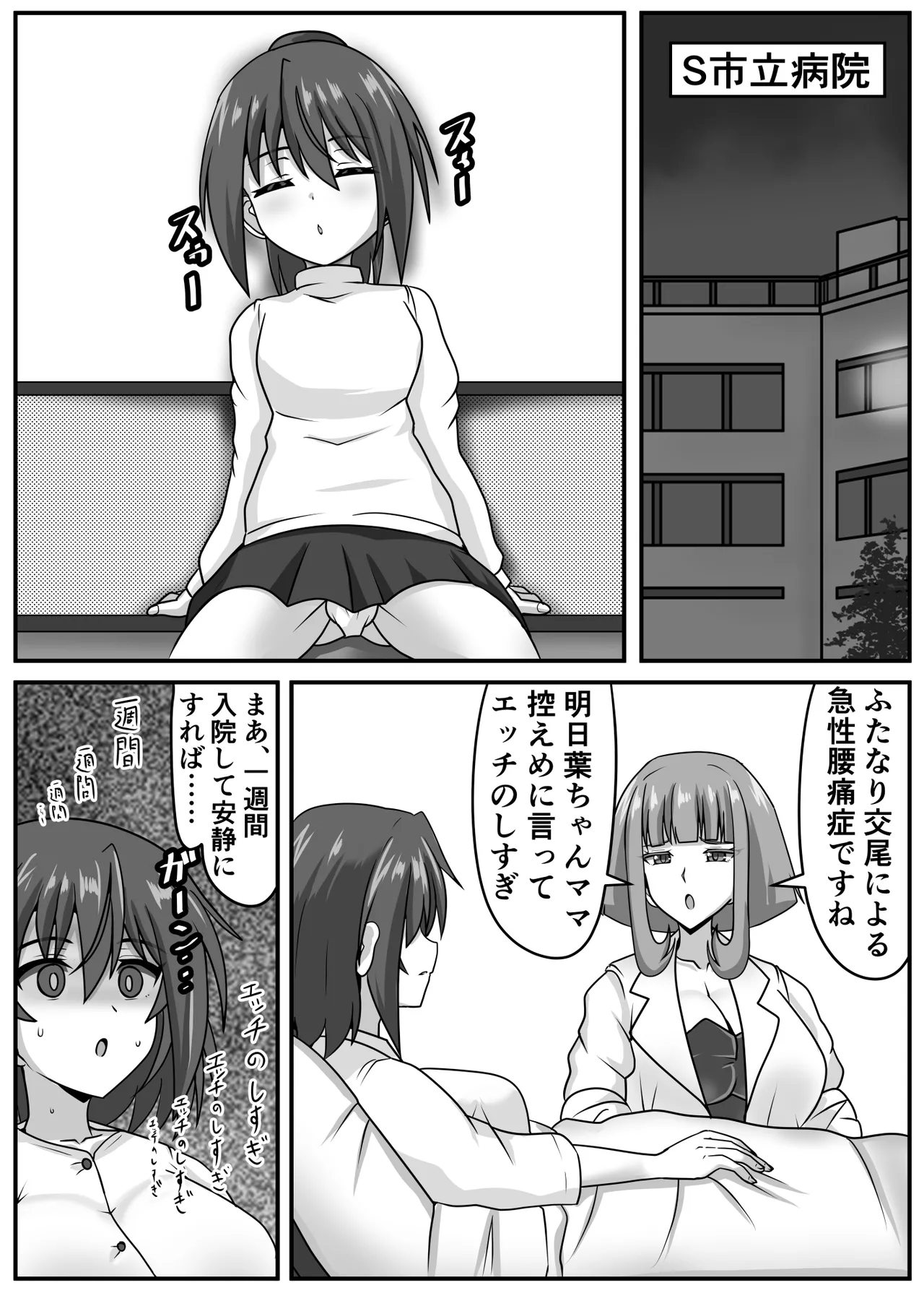 巨根ふたなりちゃんはママ＆祖母と生ハメをする - page14
