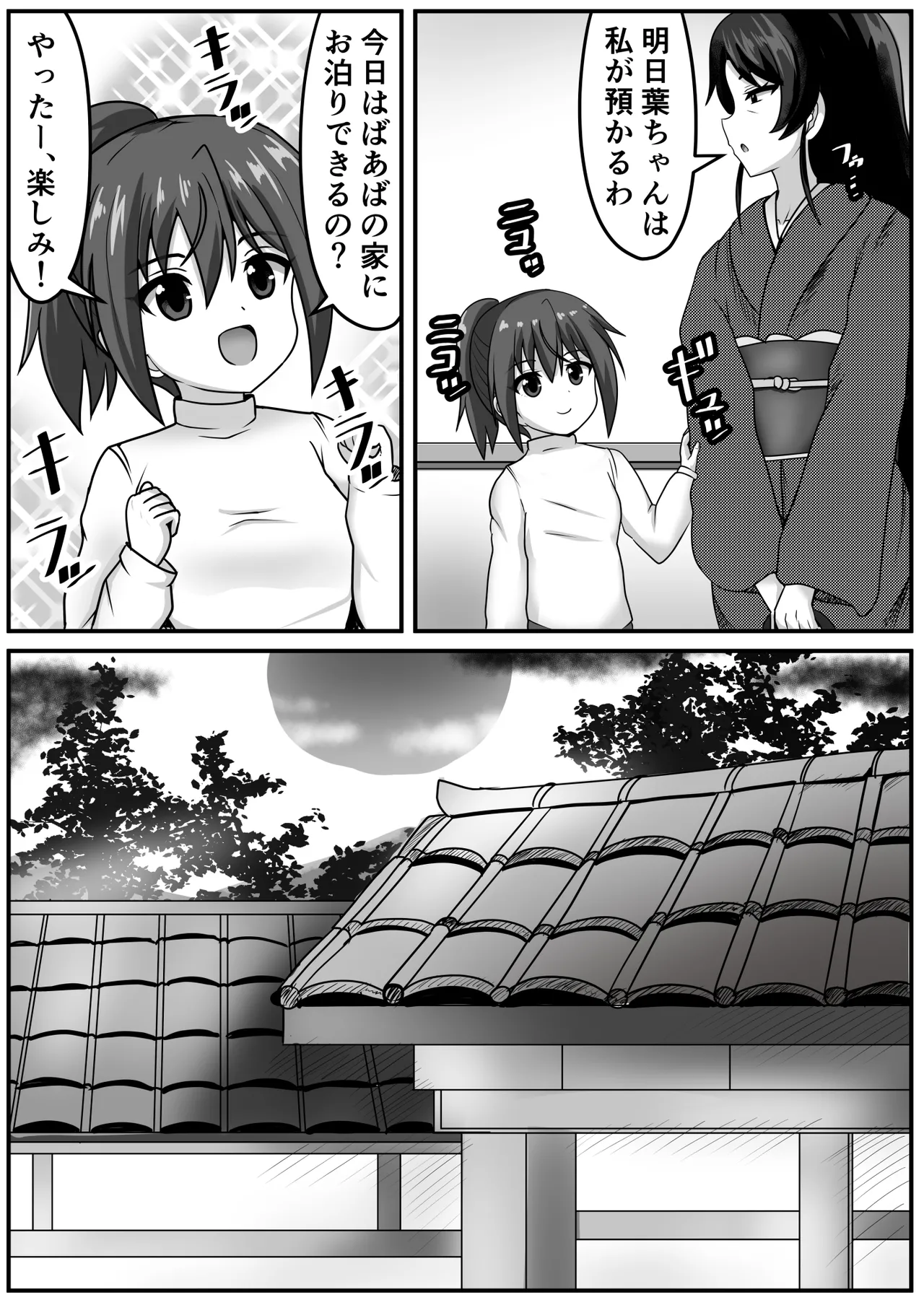 巨根ふたなりちゃんはママ＆祖母と生ハメをする - page16