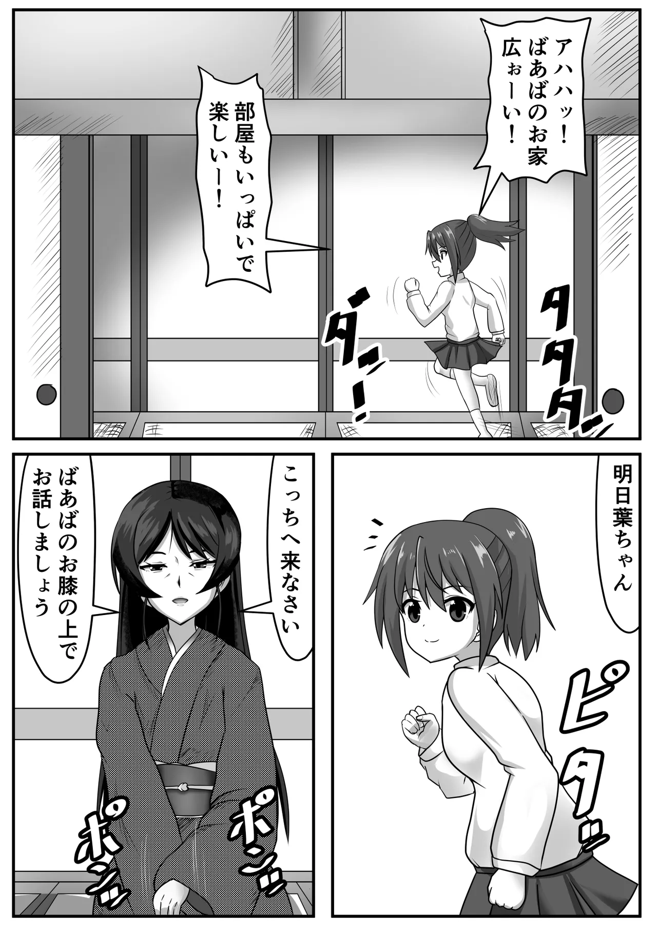 巨根ふたなりちゃんはママ＆祖母と生ハメをする - page17