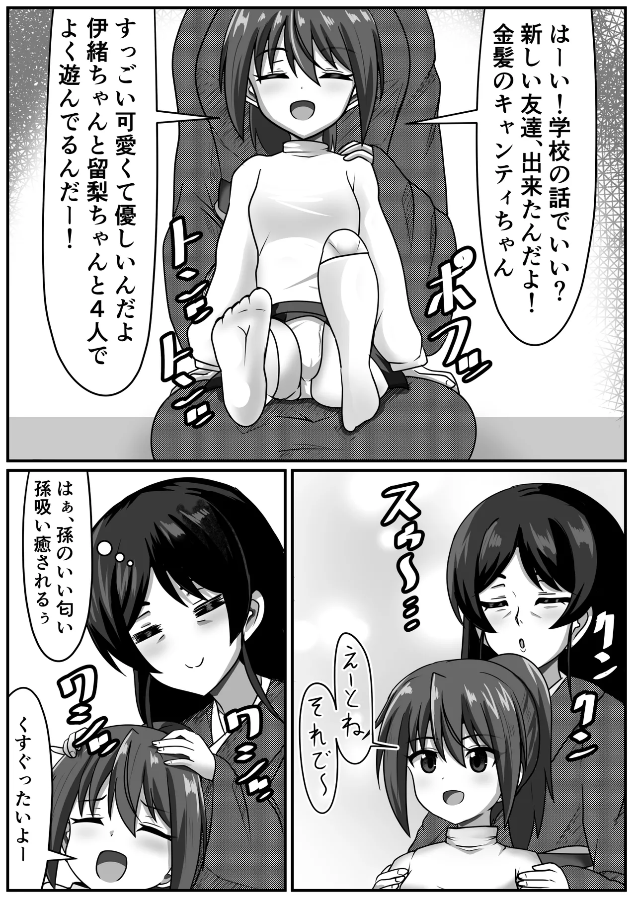 巨根ふたなりちゃんはママ＆祖母と生ハメをする - page18