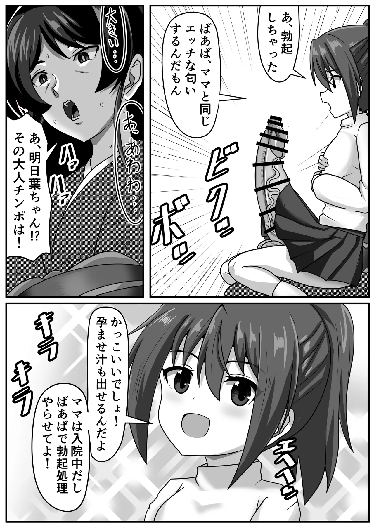 巨根ふたなりちゃんはママ＆祖母と生ハメをする - page19