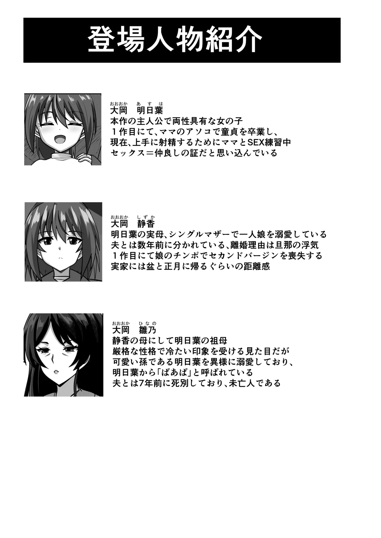 巨根ふたなりちゃんはママ＆祖母と生ハメをする - page2