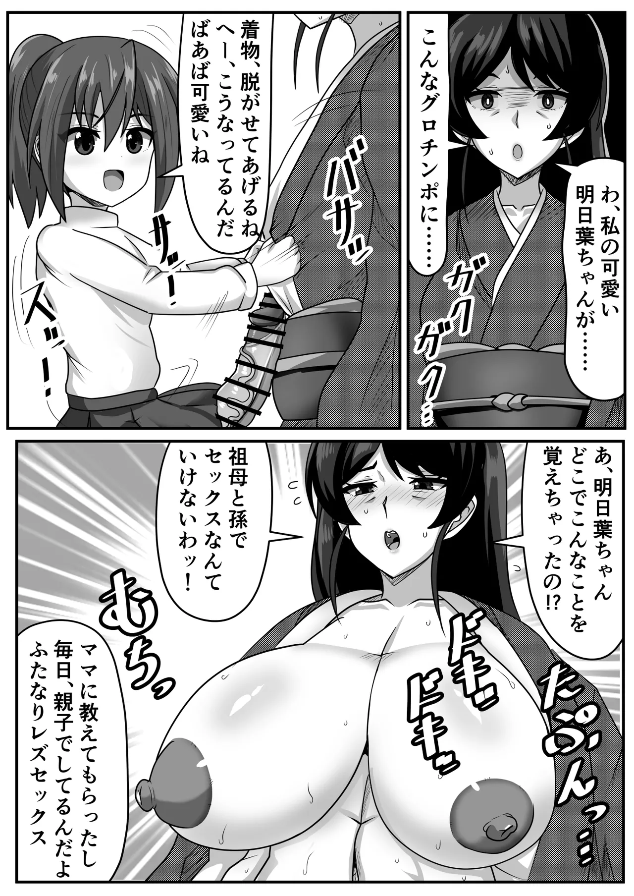 巨根ふたなりちゃんはママ＆祖母と生ハメをする - page20