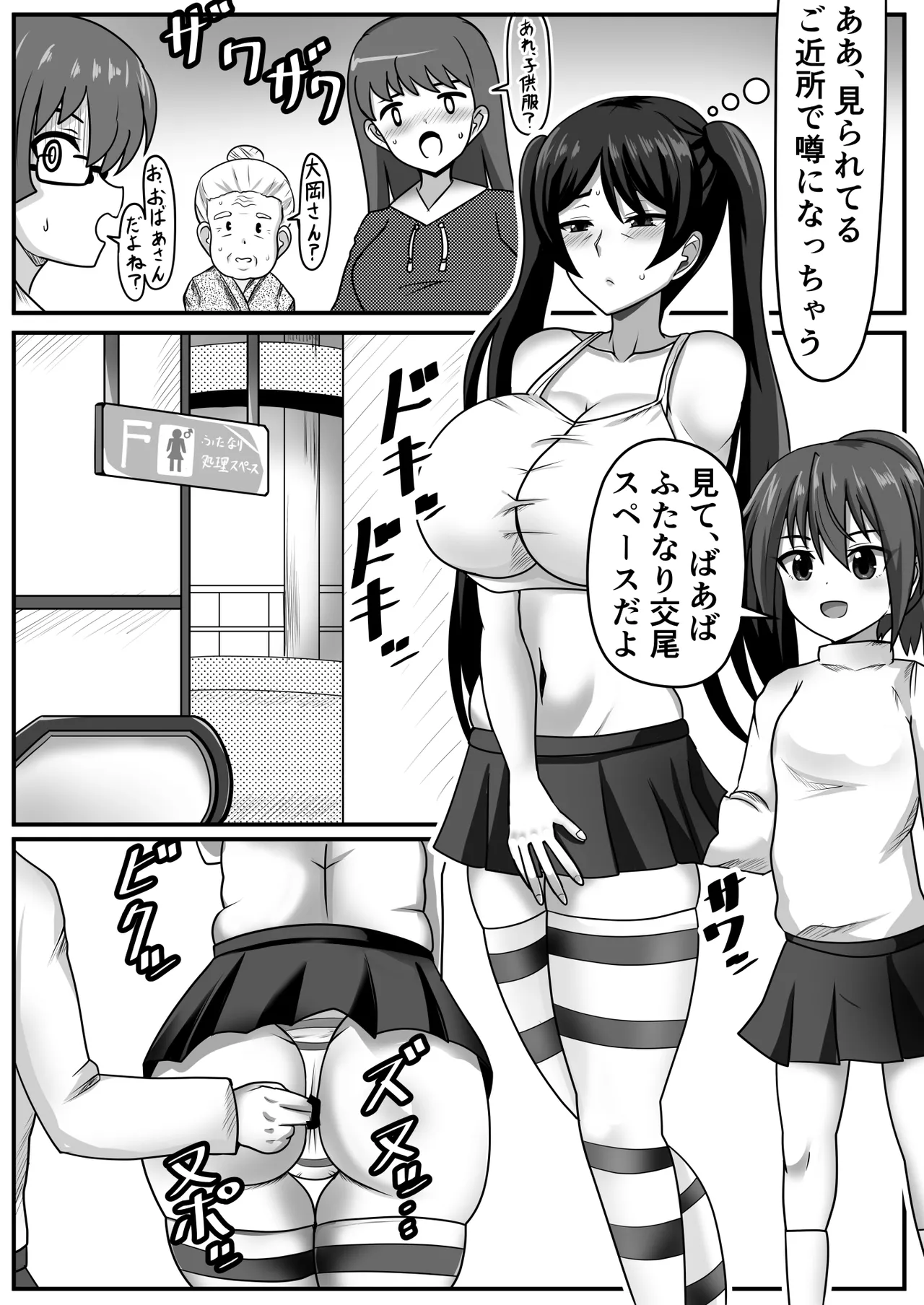 巨根ふたなりちゃんはママ＆祖母と生ハメをする - page27