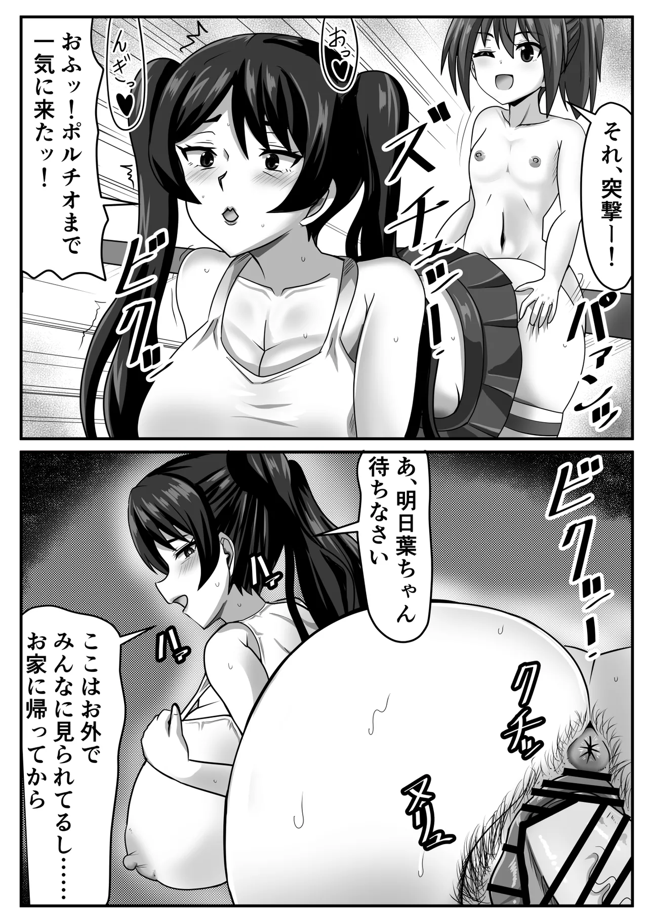 巨根ふたなりちゃんはママ＆祖母と生ハメをする - page29