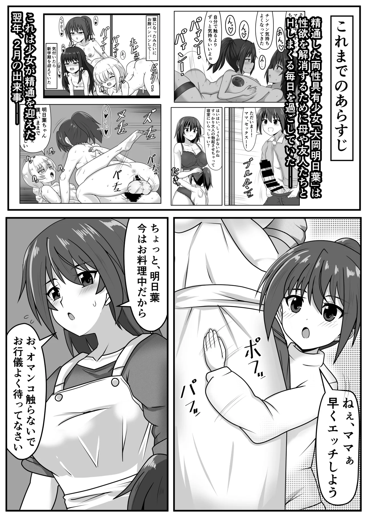 巨根ふたなりちゃんはママ＆祖母と生ハメをする - page3