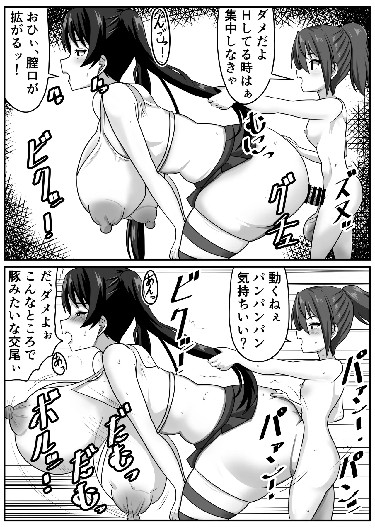 巨根ふたなりちゃんはママ＆祖母と生ハメをする - page30