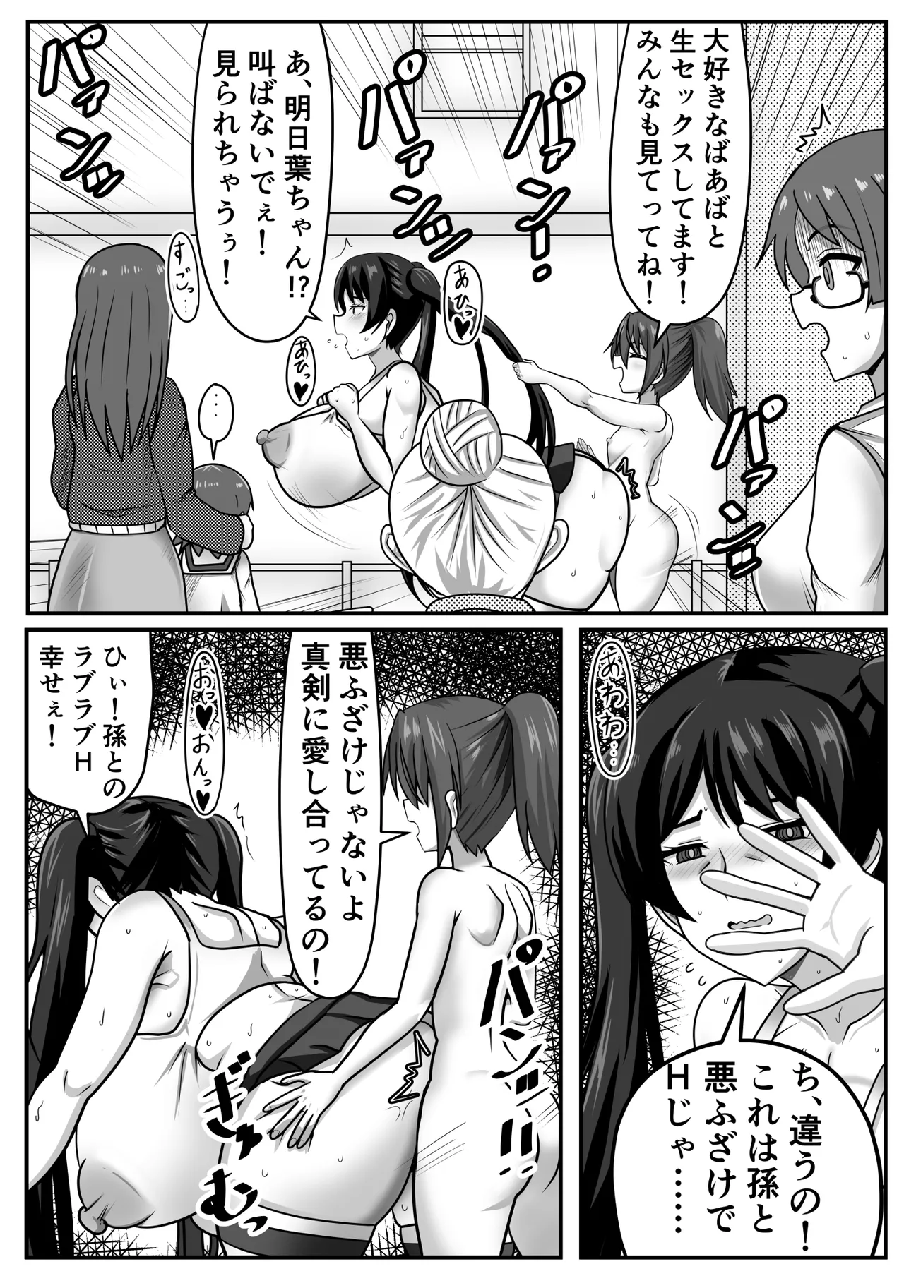 巨根ふたなりちゃんはママ＆祖母と生ハメをする - page31