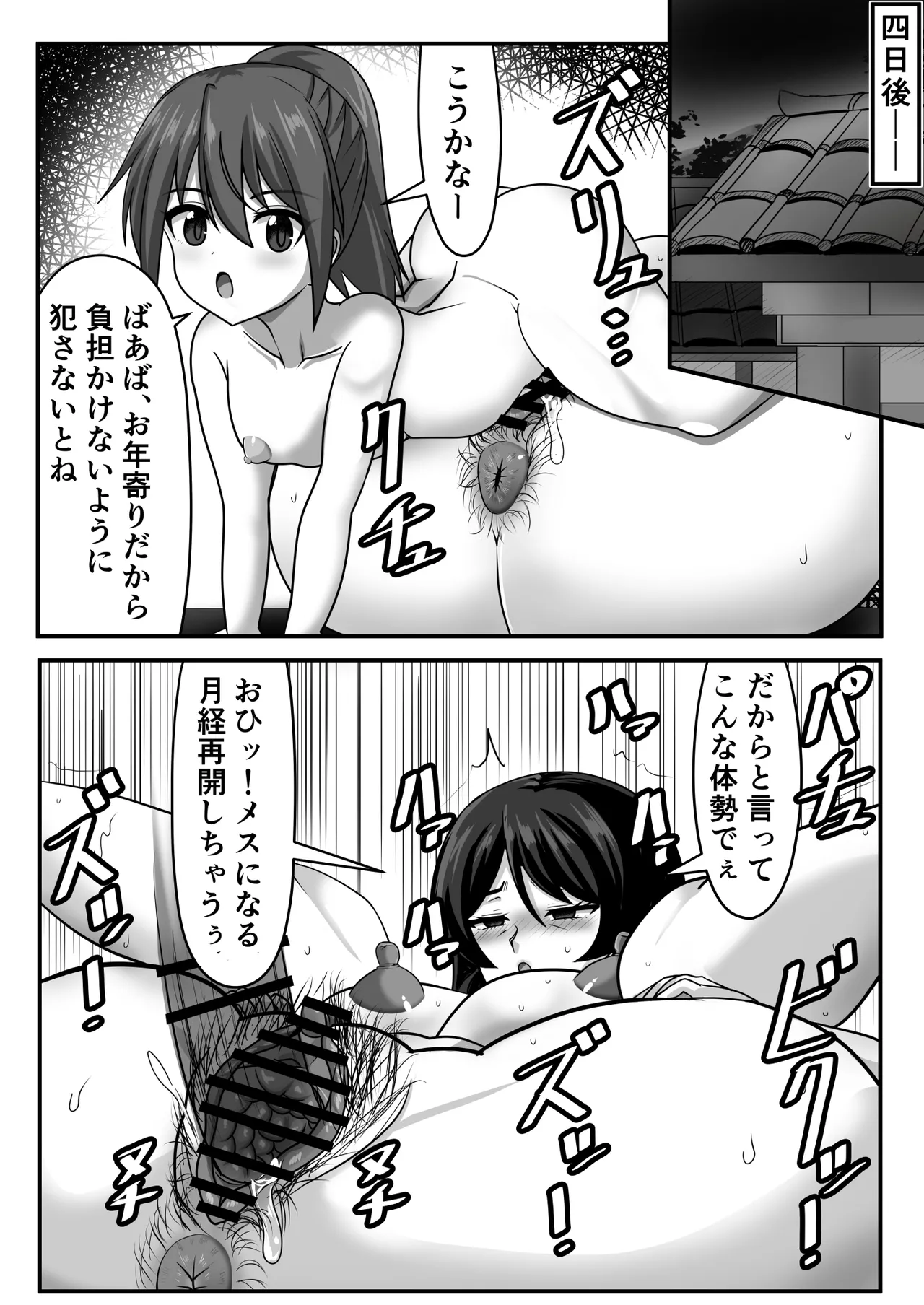 巨根ふたなりちゃんはママ＆祖母と生ハメをする - page33