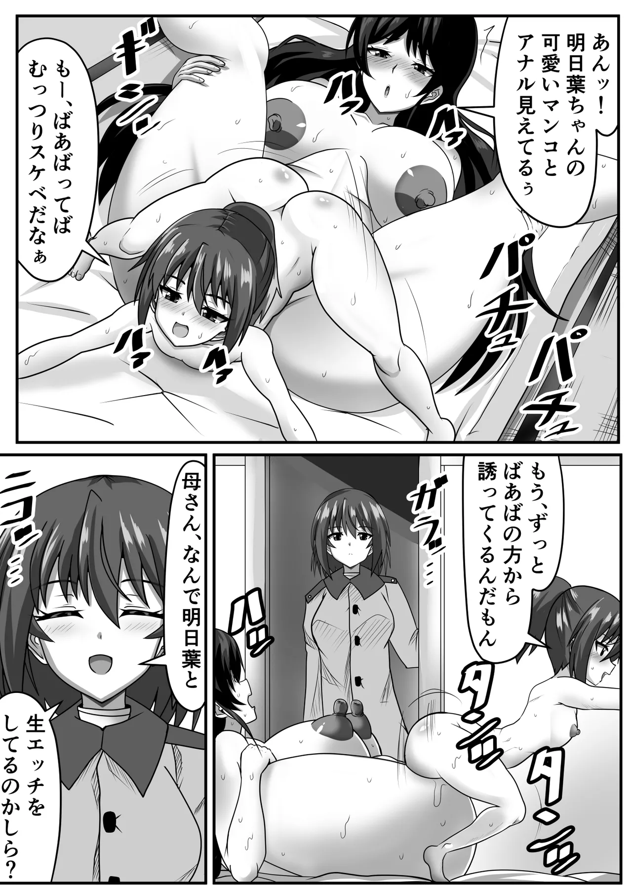 巨根ふたなりちゃんはママ＆祖母と生ハメをする - page34