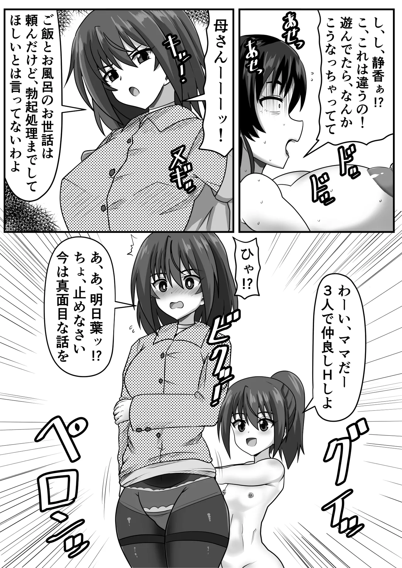 巨根ふたなりちゃんはママ＆祖母と生ハメをする - page35