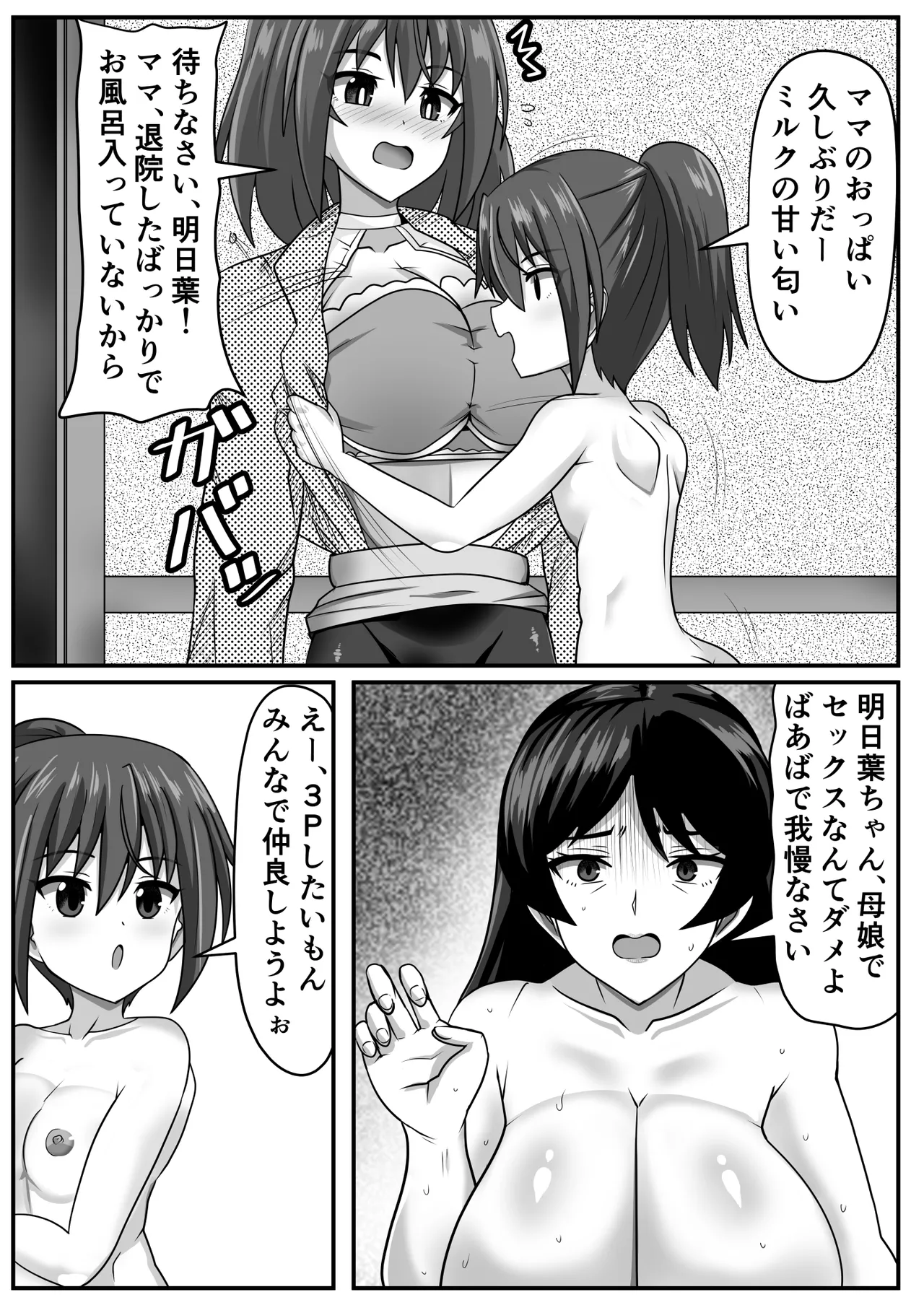 巨根ふたなりちゃんはママ＆祖母と生ハメをする - page36