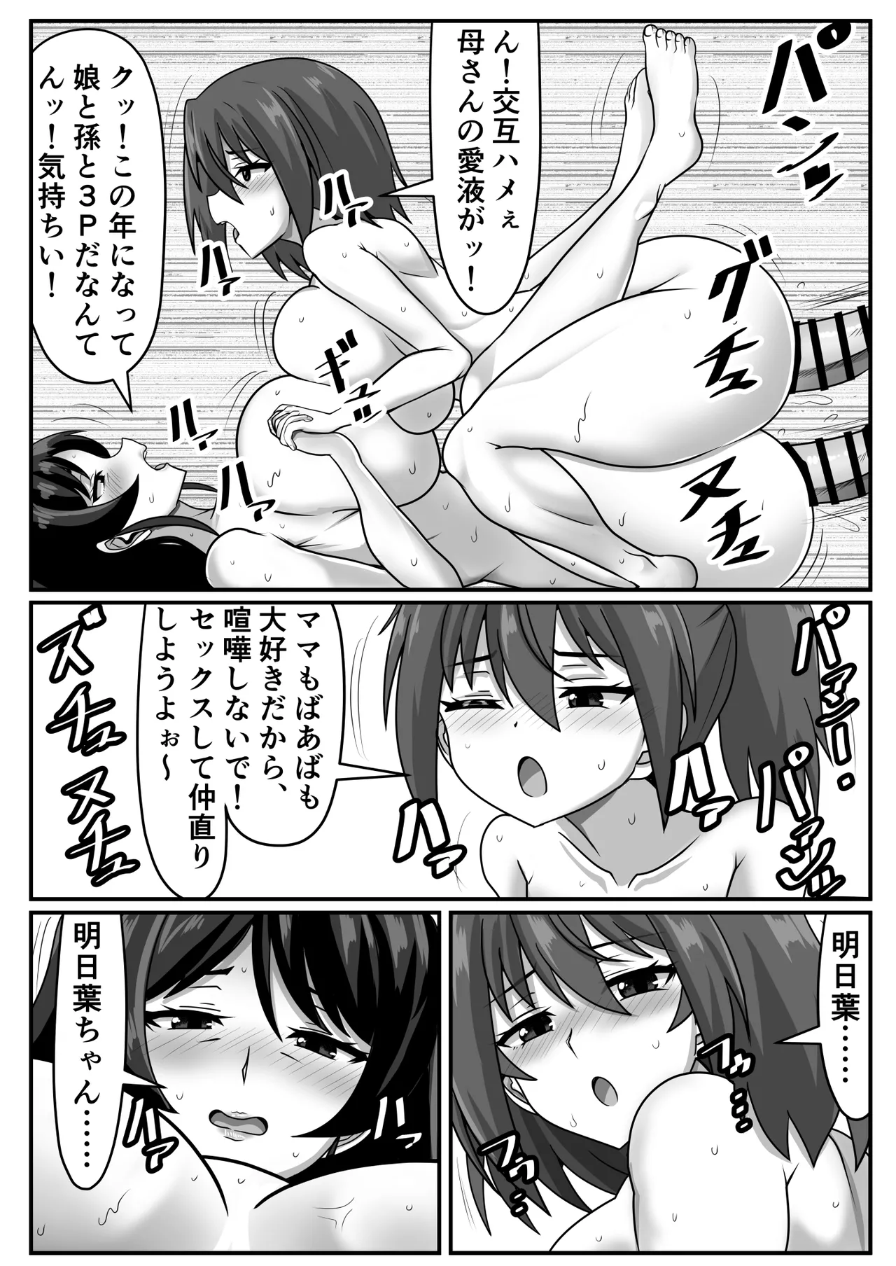 巨根ふたなりちゃんはママ＆祖母と生ハメをする - page38