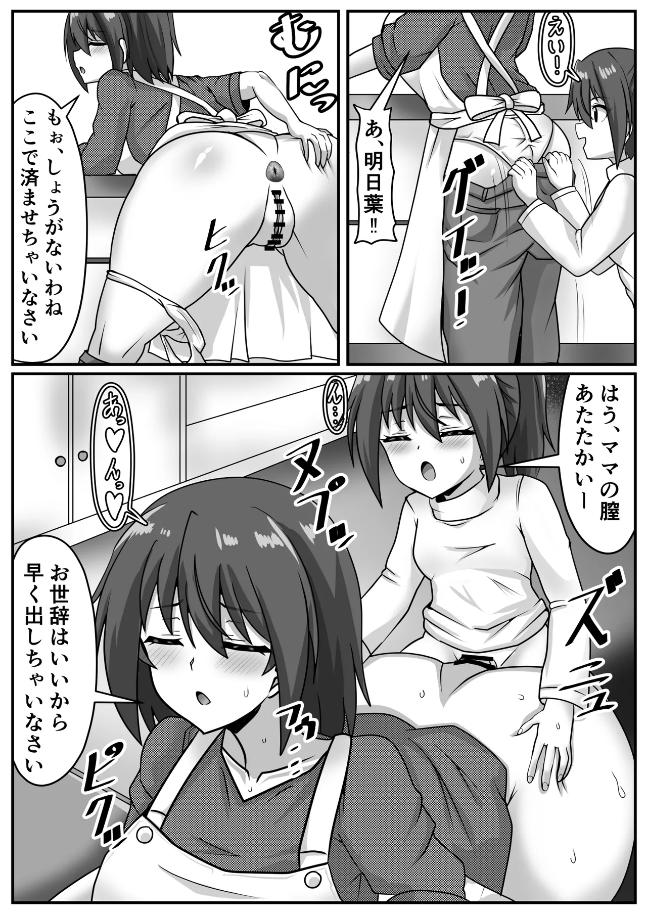 巨根ふたなりちゃんはママ＆祖母と生ハメをする - page4