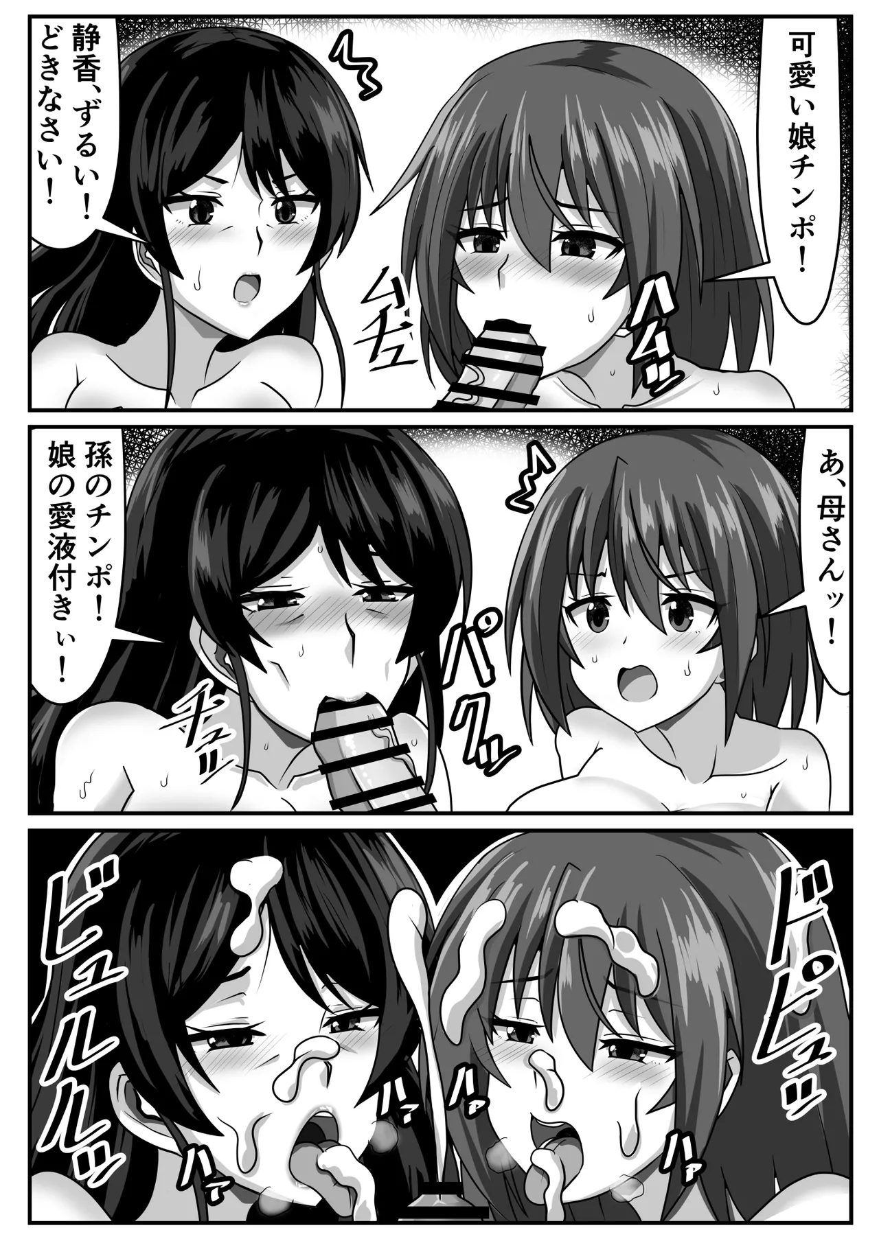 巨根ふたなりちゃんはママ＆祖母と生ハメをする - page41