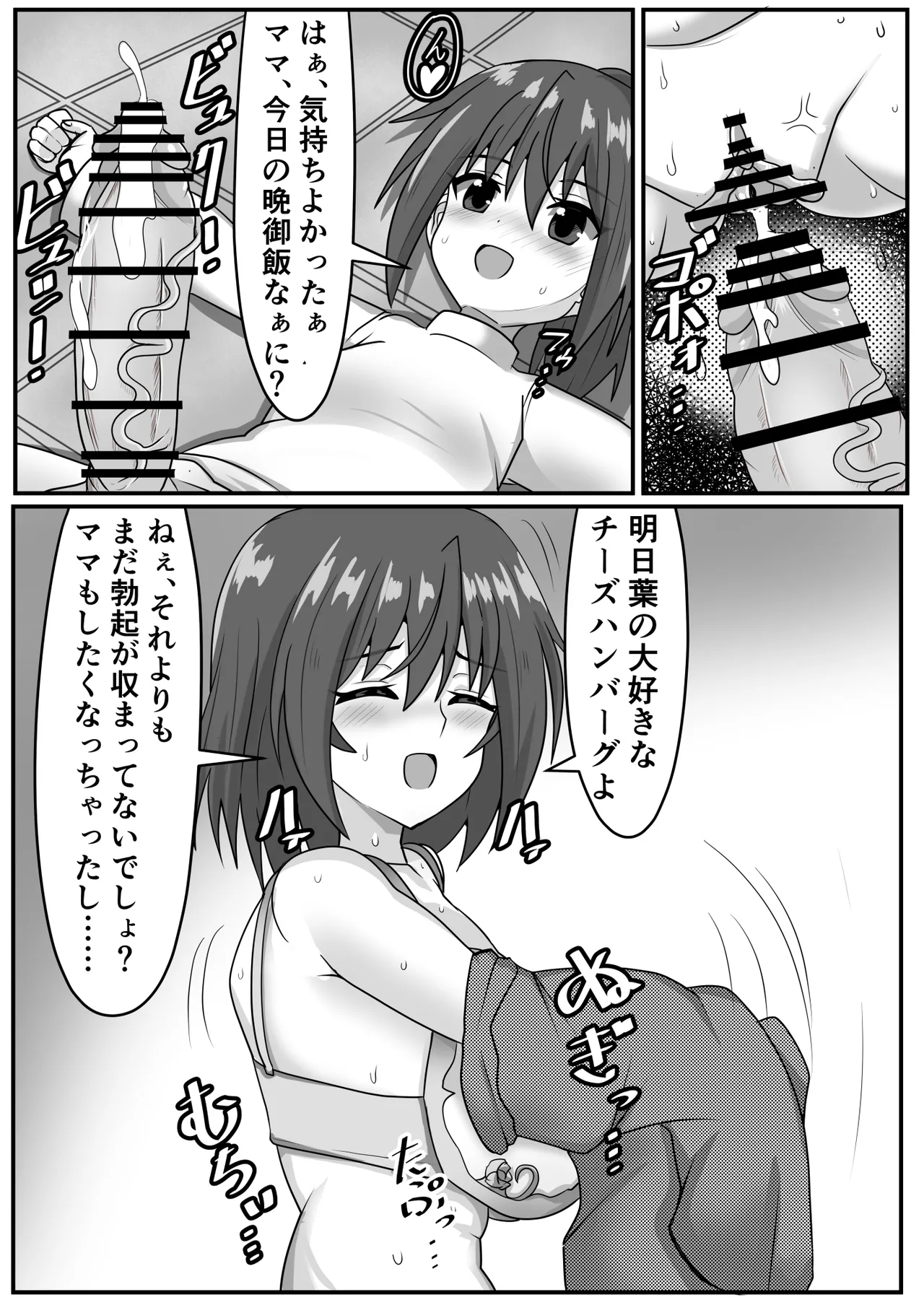 巨根ふたなりちゃんはママ＆祖母と生ハメをする - page7