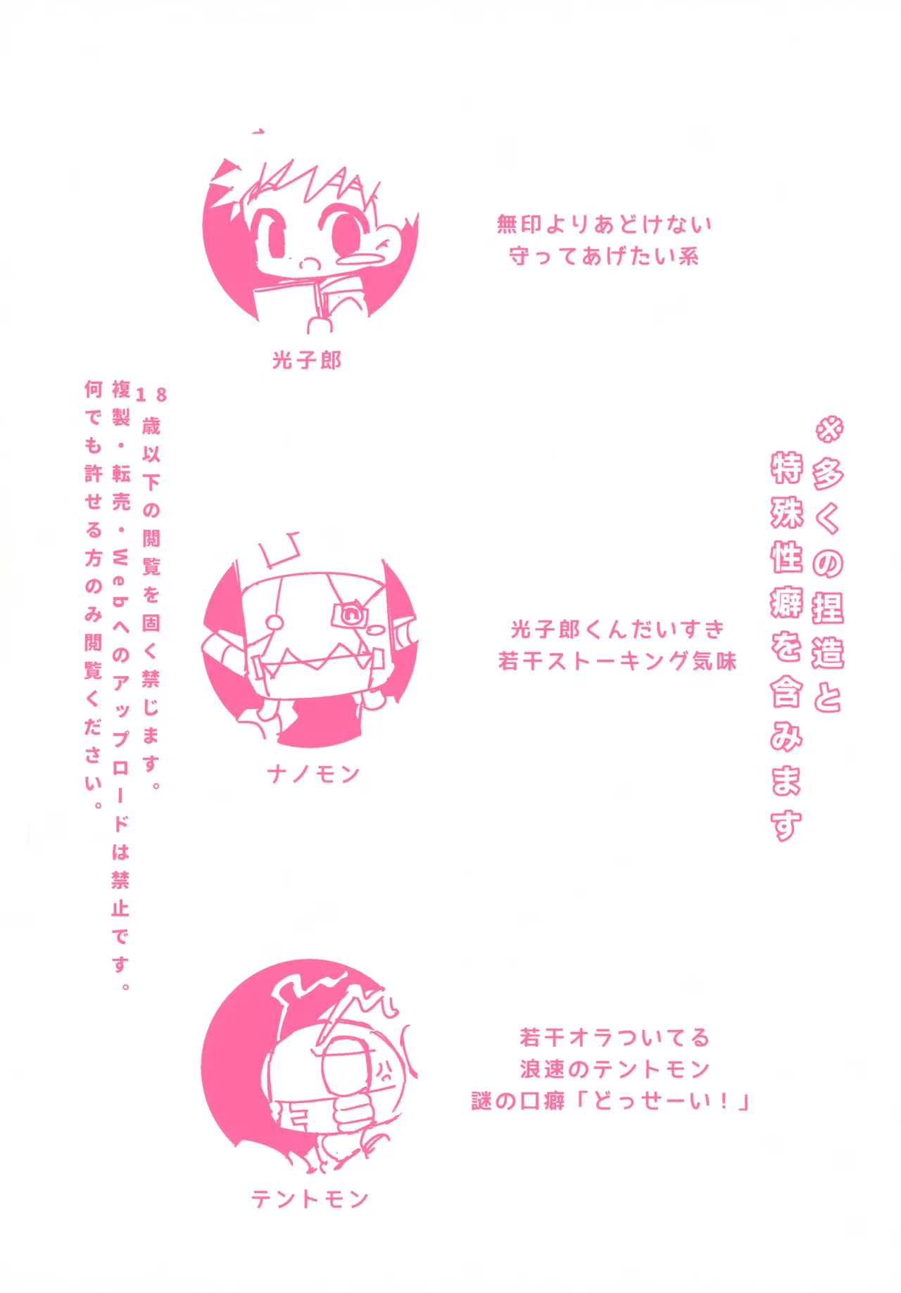 思考停止プログラム - page2