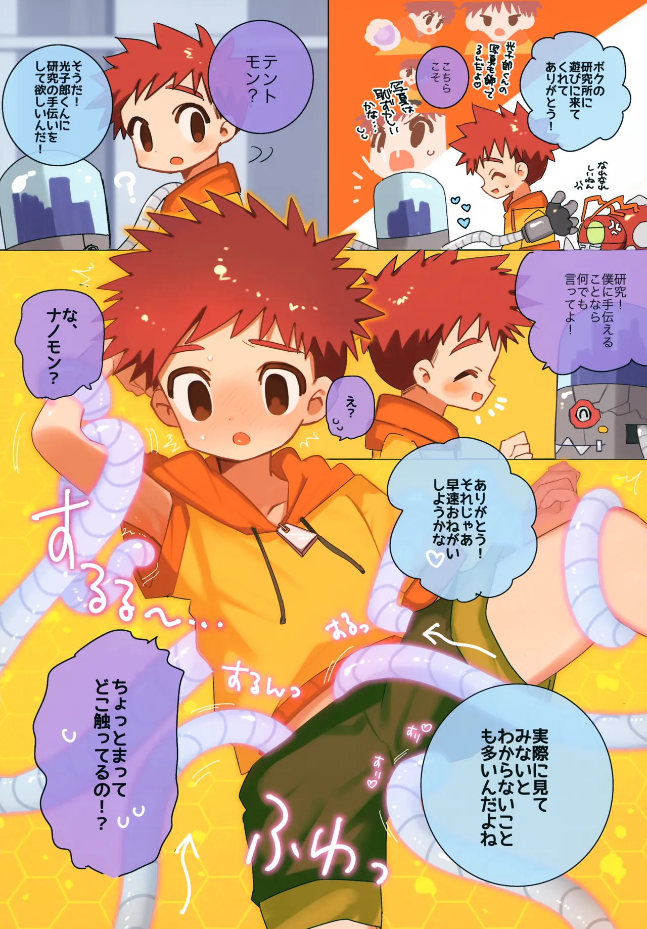 思考停止プログラム - page3