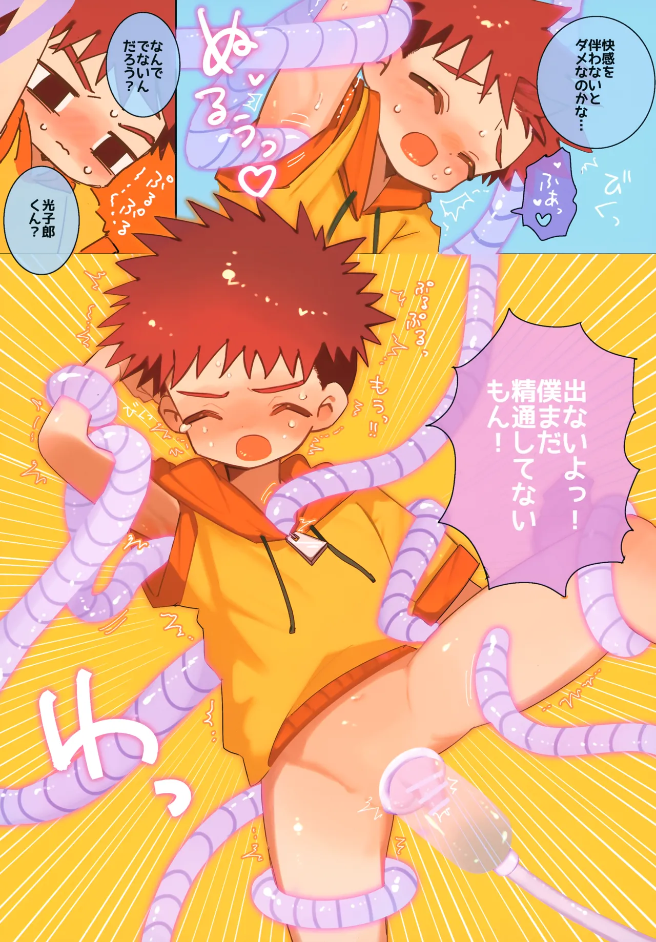 思考停止プログラム - page6