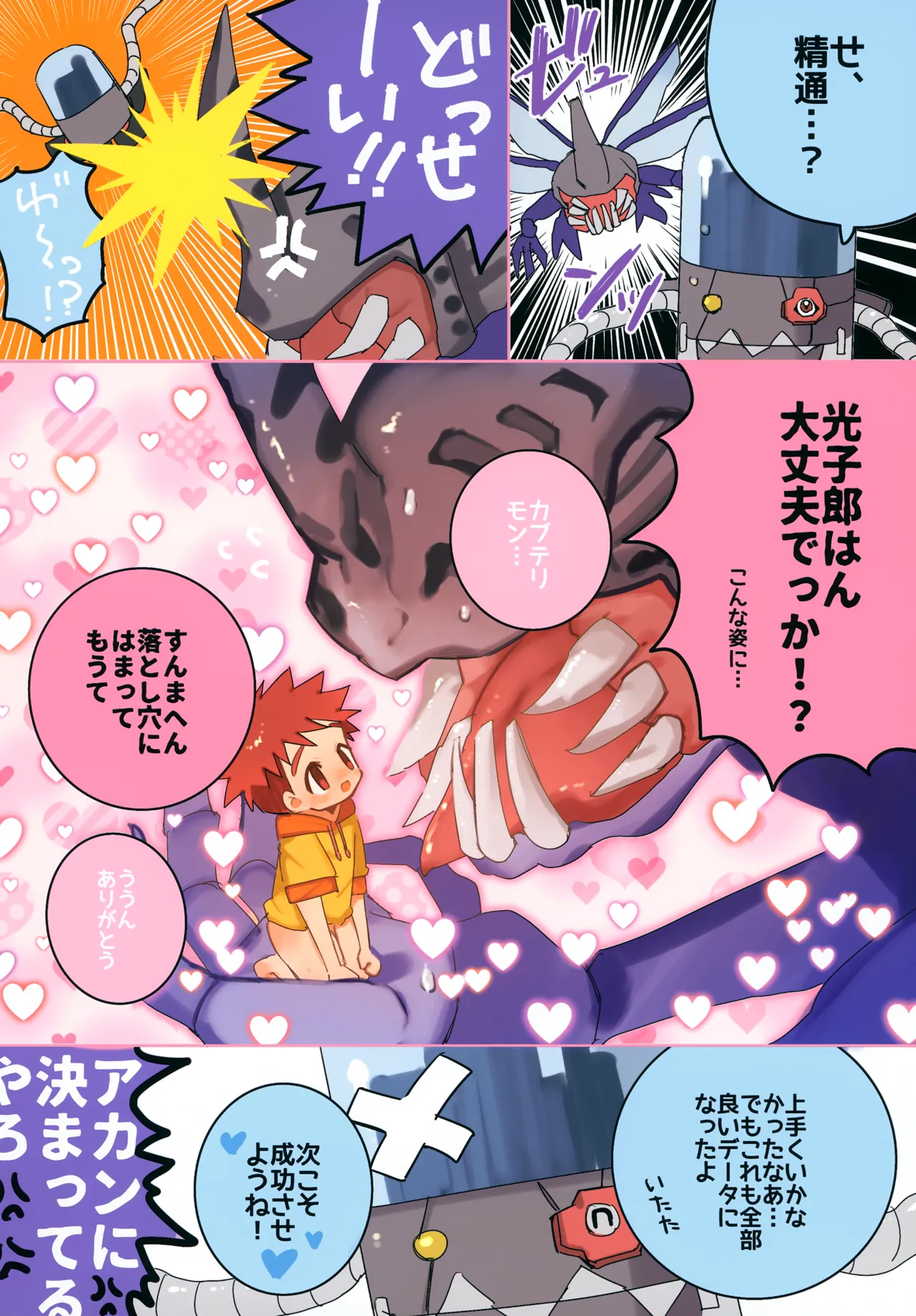 思考停止プログラム - page7