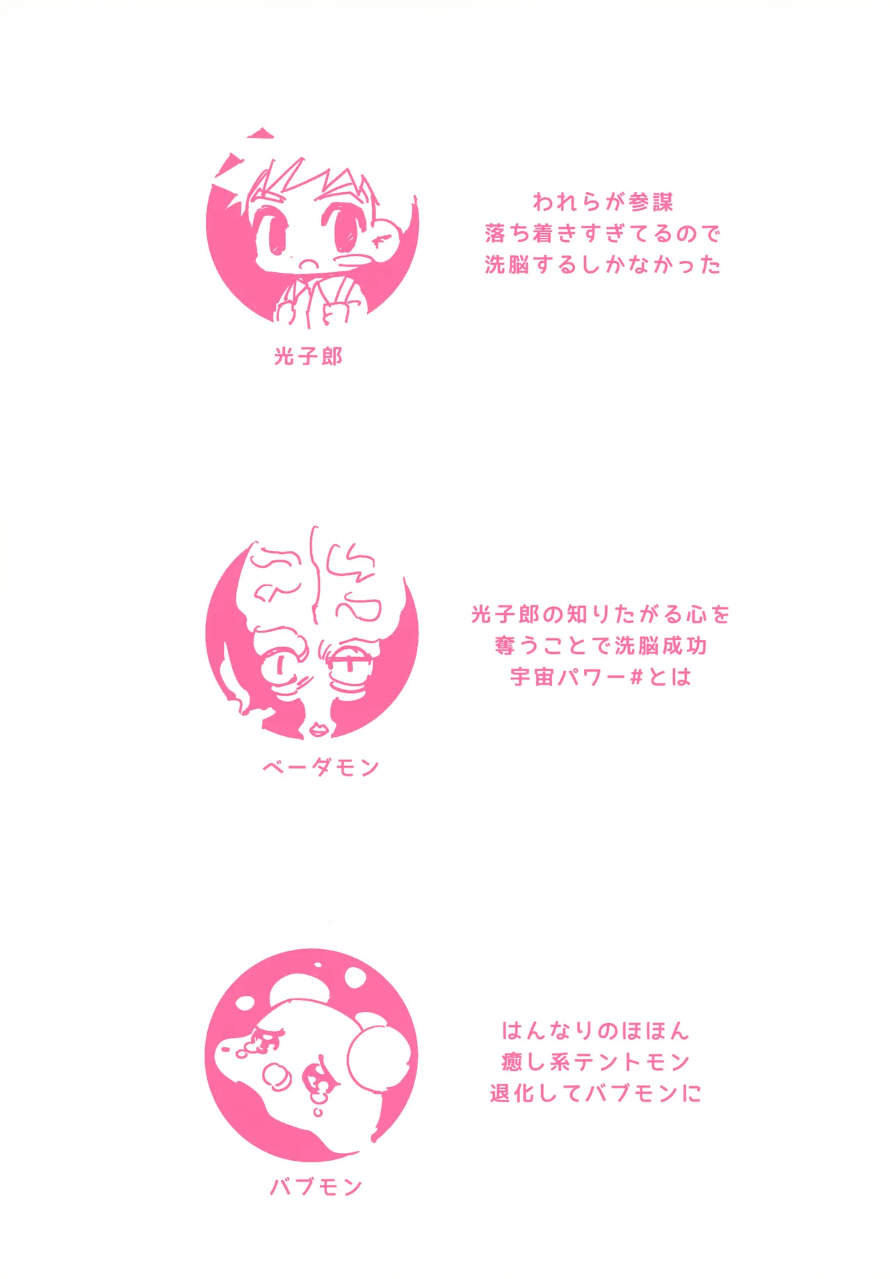 思考停止プログラム - page8