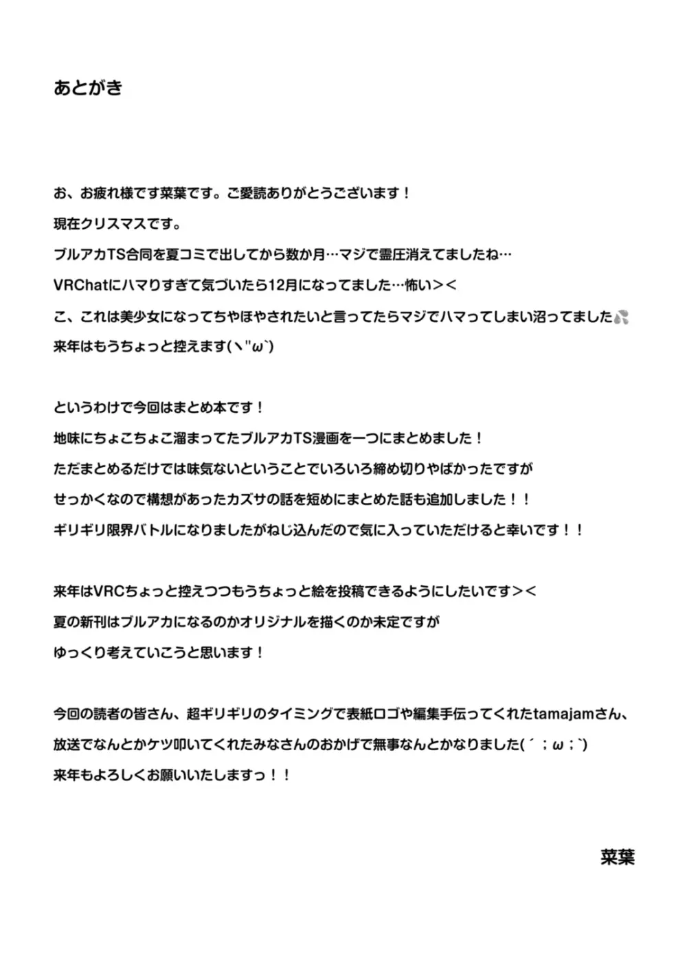 ブルーTS〇ーカイブ - page22