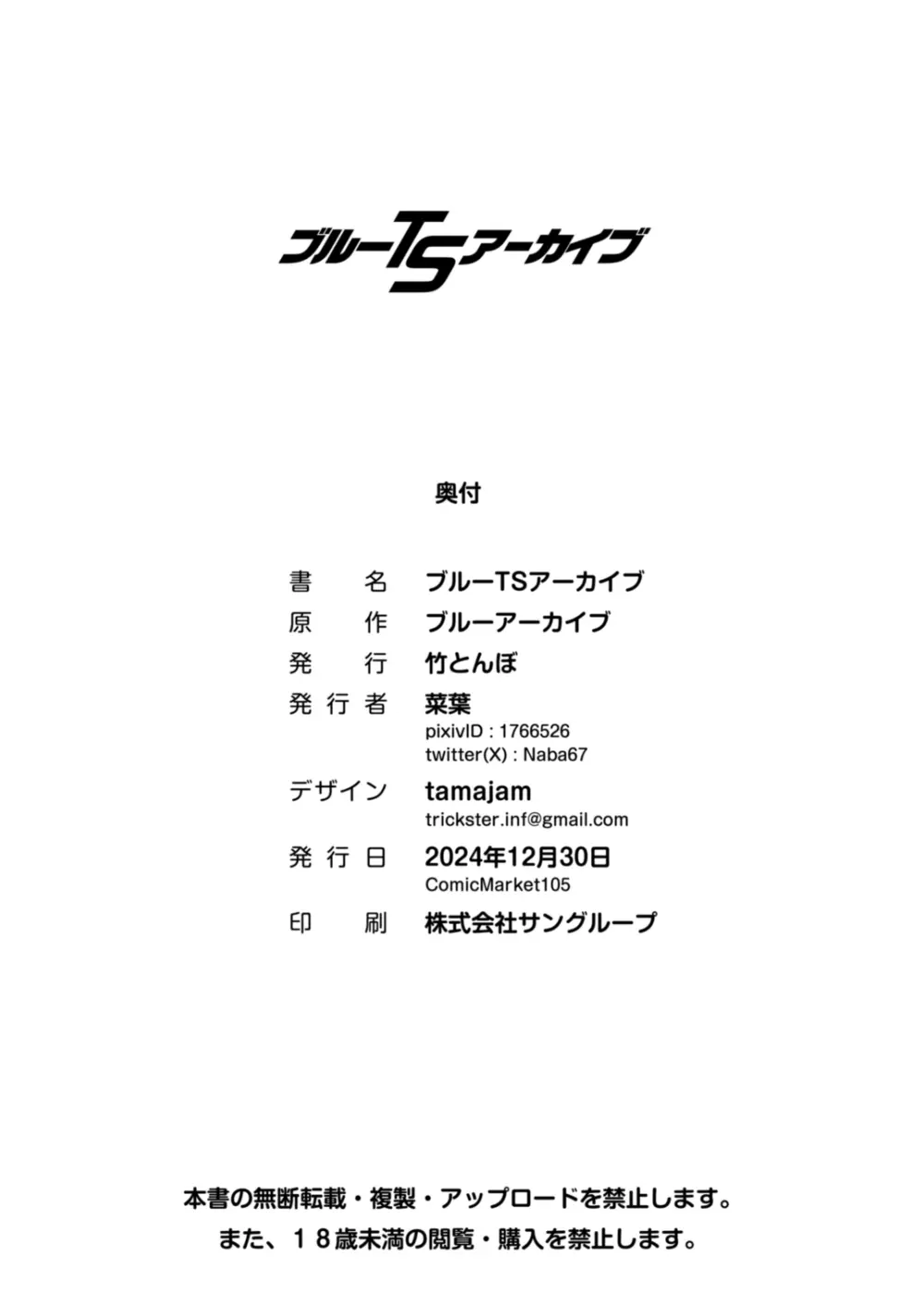 ブルーTS〇ーカイブ - page23