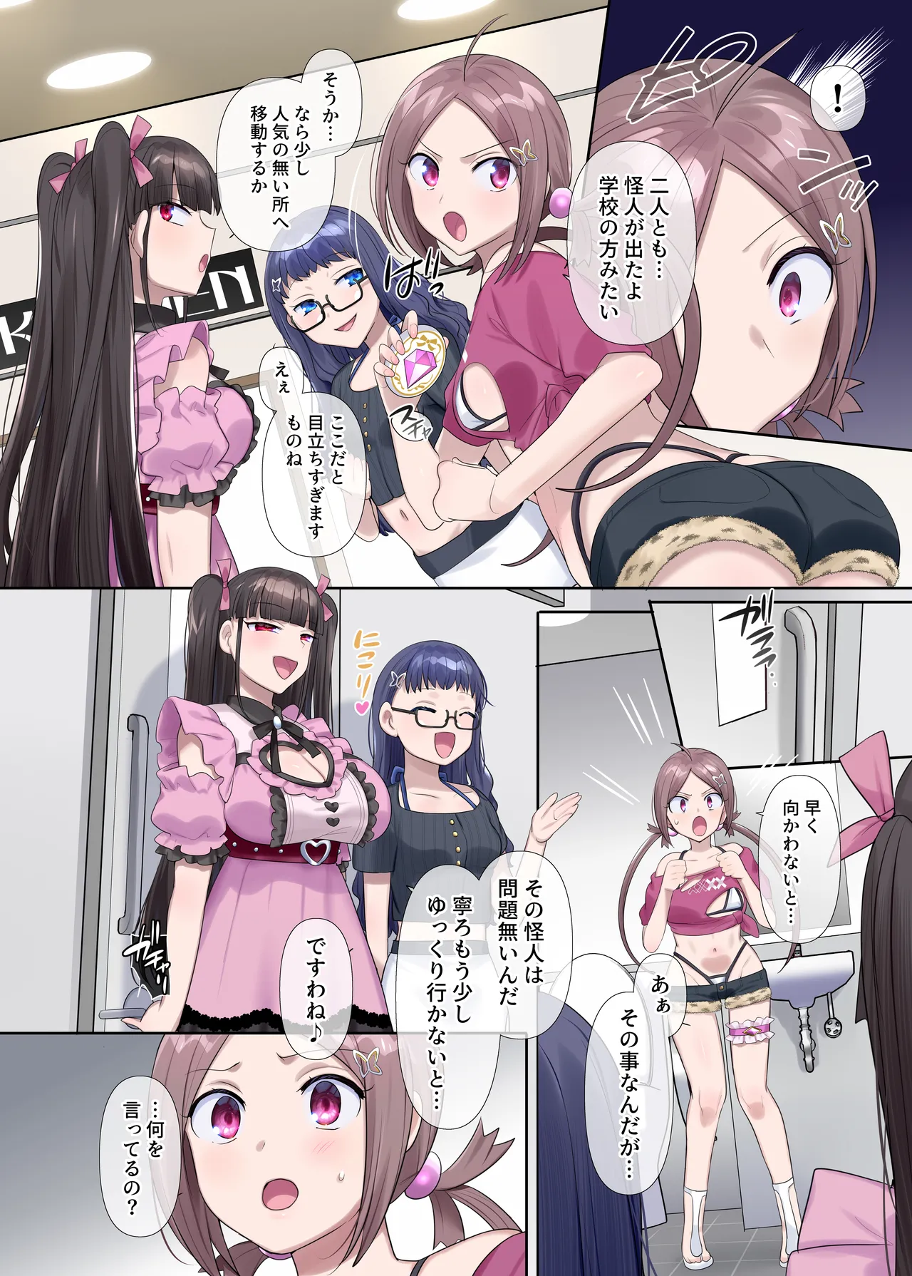 夢幻聖姫エクスファントムseason3〜全てを奪われる希望の魔法少女〜 前編 - page21