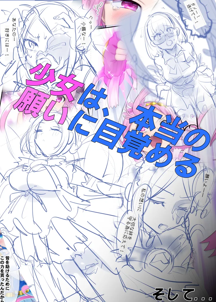 夢幻聖姫エクスファントムseason3〜全てを奪われる希望の魔法少女〜 前編 - page47