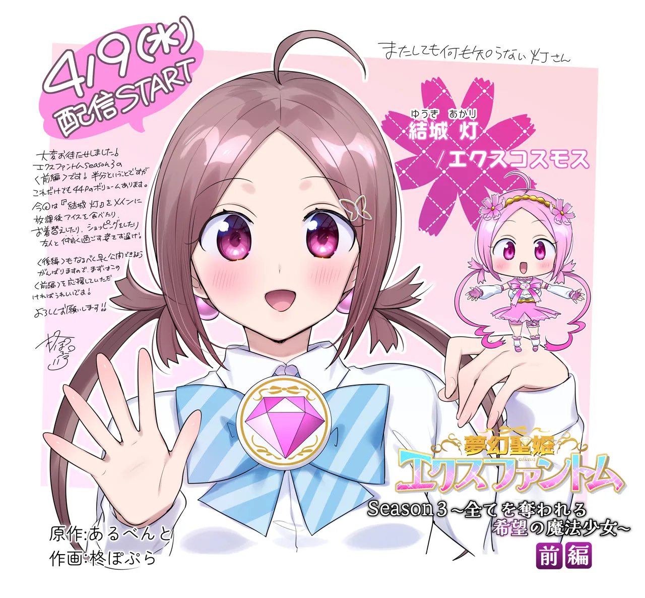 夢幻聖姫エクスファントムseason3〜全てを奪われる希望の魔法少女〜 前編 - page50