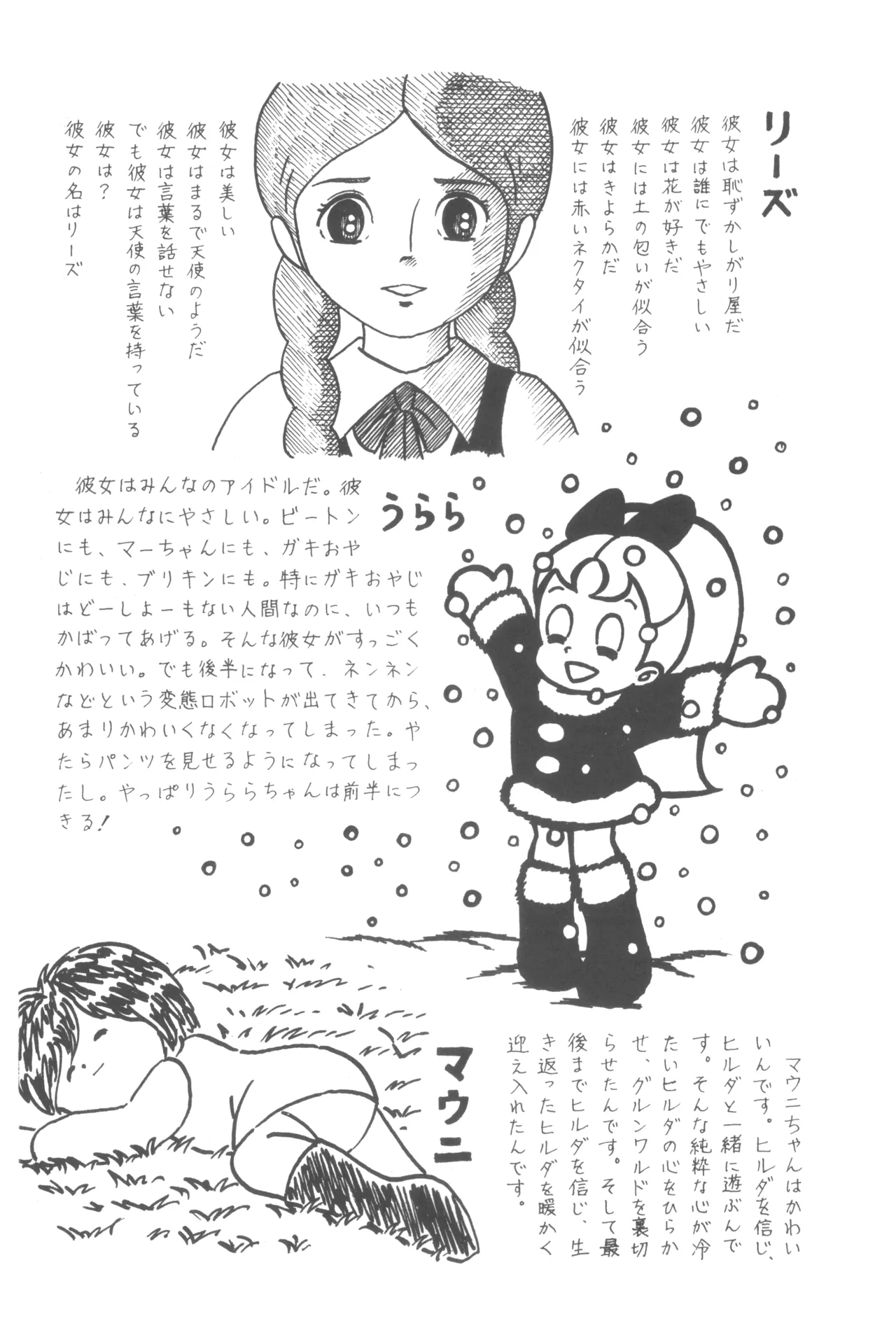 別冊アニコム 少女愛好家のために - page10